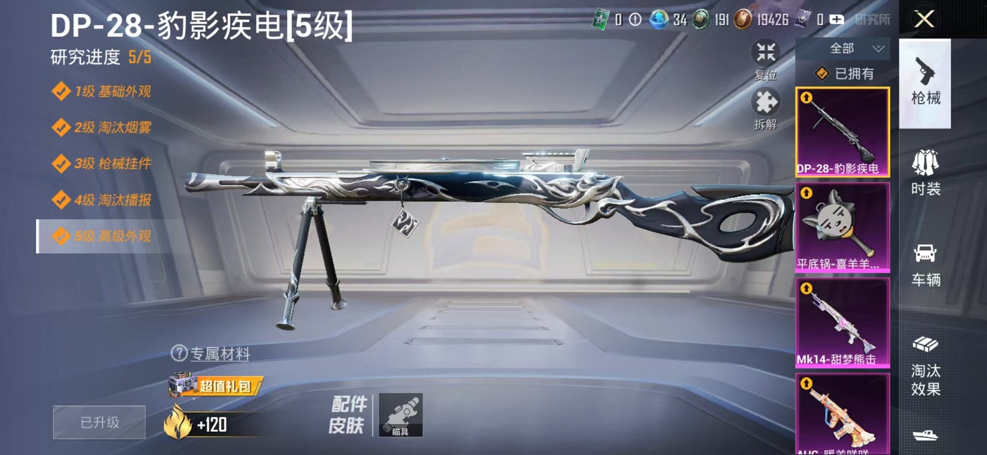 HPCMW3419079和平精英账号详情图5 HPCMW3419079和平精英账号详情图5