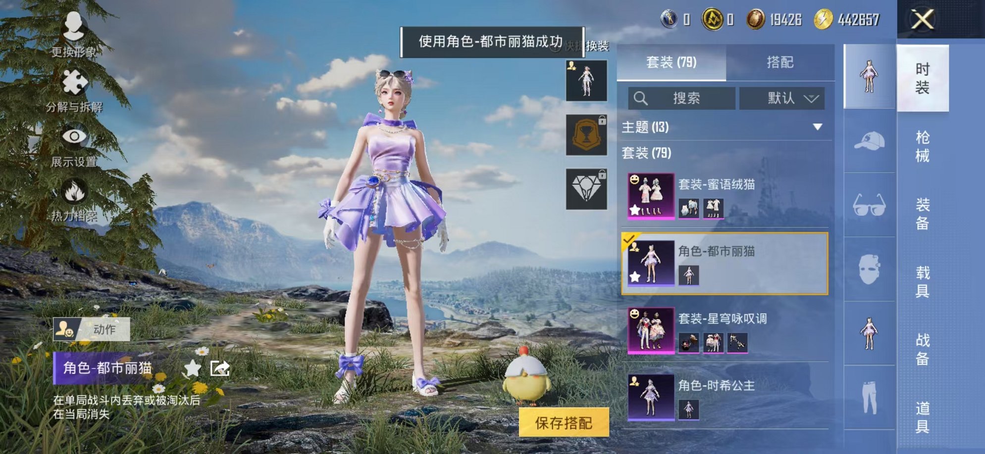 HPCMW3419079和平精英账号详情图10 HPCMW3419079和平精英账号详情图10