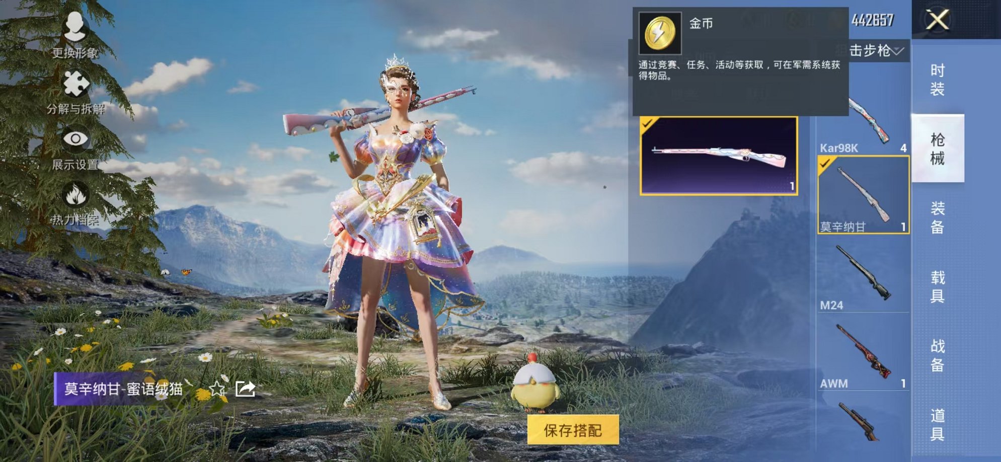 HPCMW3419079和平精英账号详情图14 HPCMW3419079和平精英账号详情图14