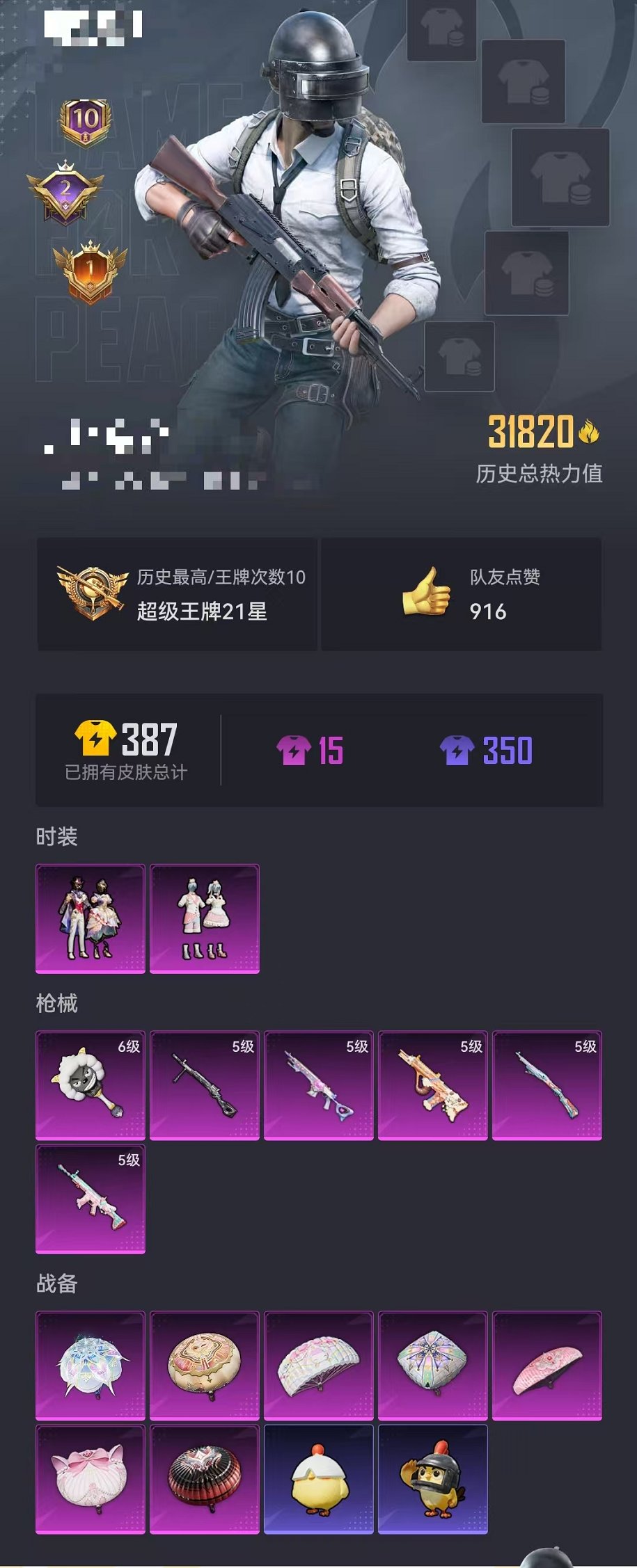 HPCMW3419079和平精英账号详情图26 HPCMW3419079和平精英账号详情图26