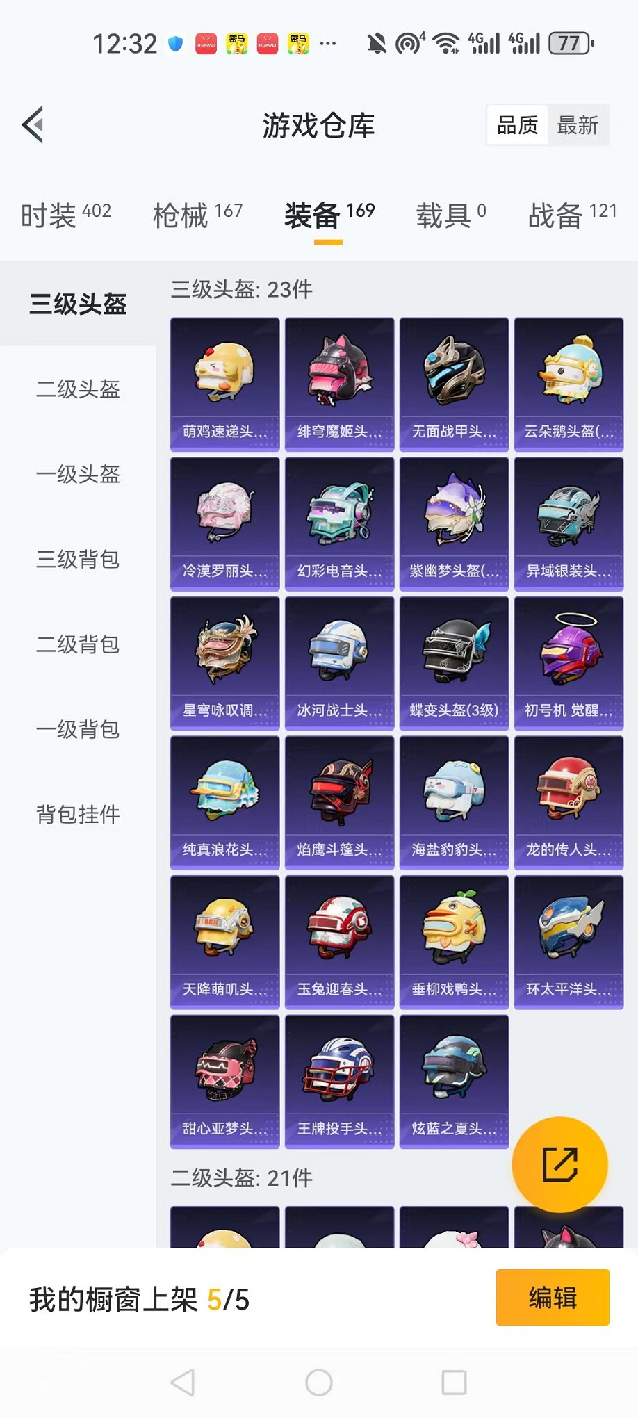 HPCMW3435456和平精英账号详情图22 HPCMW3435456和平精英账号详情图22