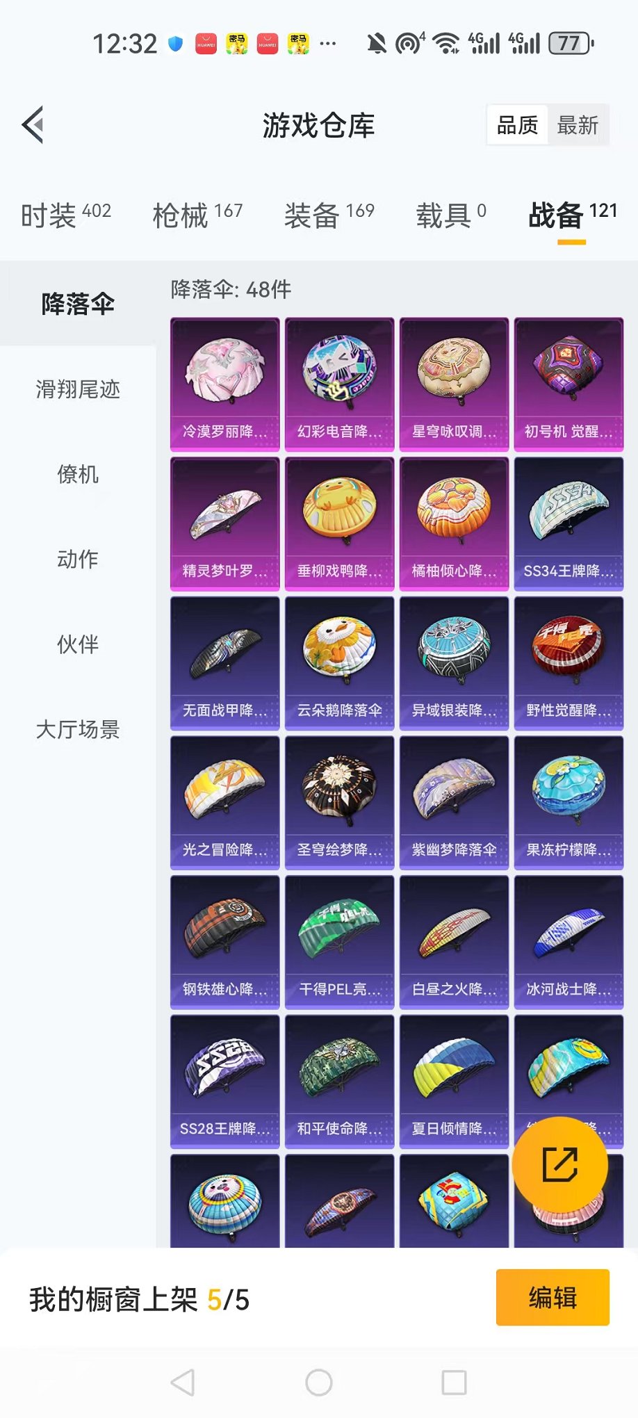 HPCMW3435456和平精英账号详情图24 HPCMW3435456和平精英账号详情图24