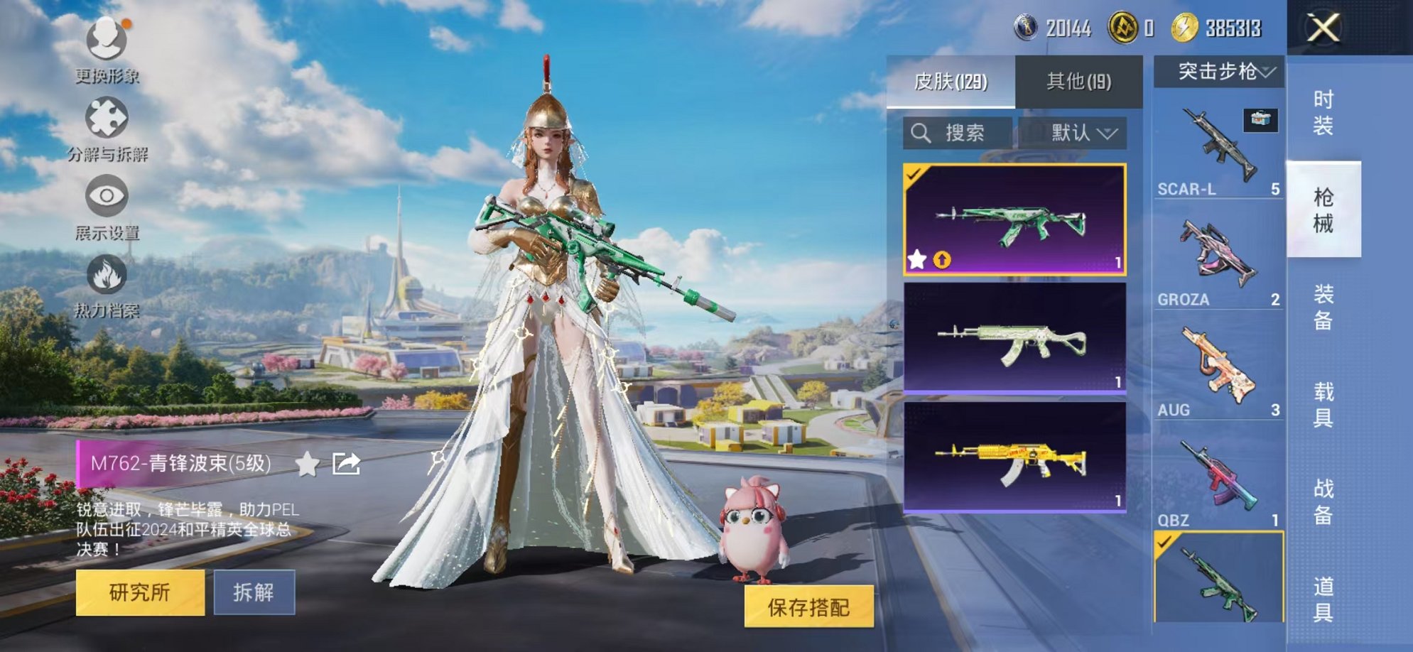 HPCMW3424165和平精英账号详情图14 HPCMW3424165和平精英账号详情图14