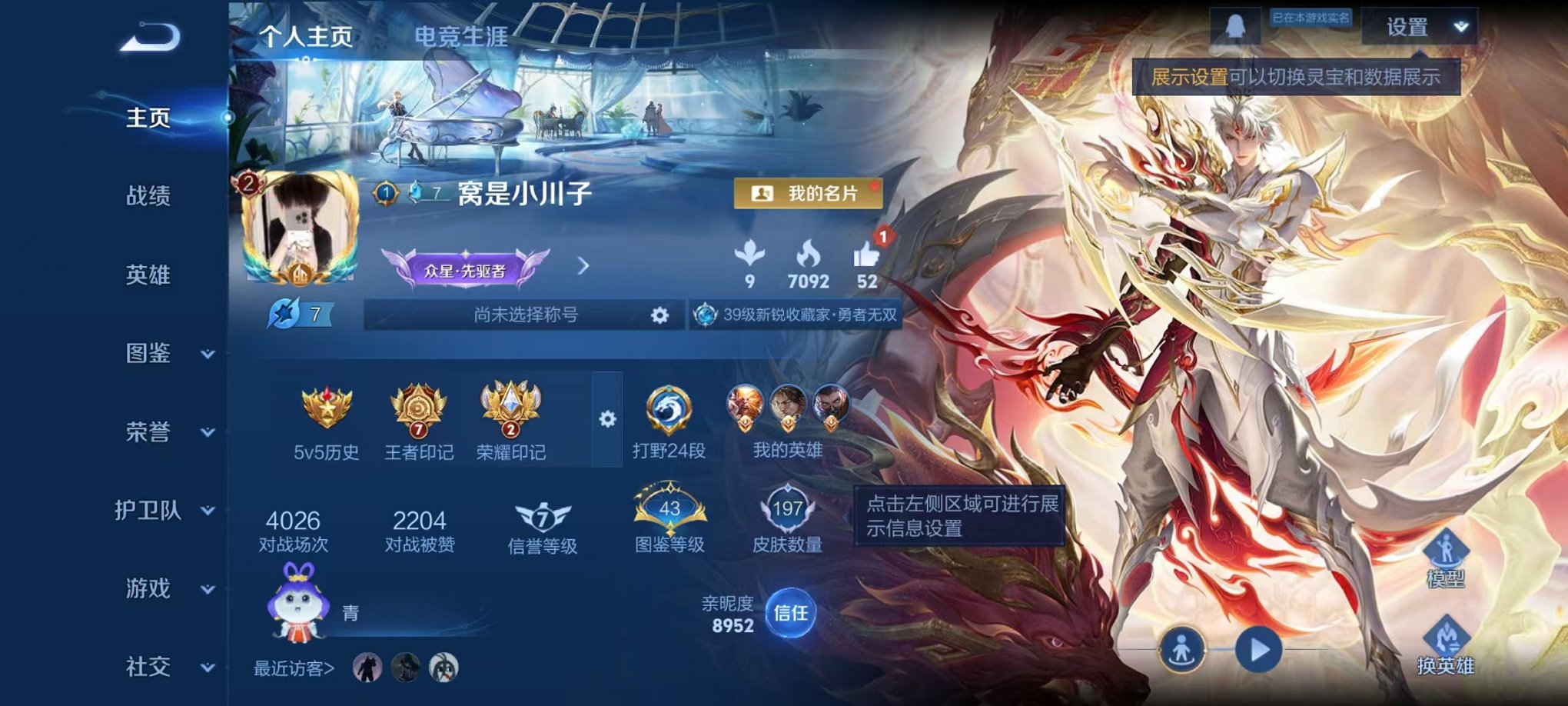 王者荣耀账号安卓QQ123英雄-197皮肤-可二次【197皮肤1水晶6传说可秒换绑】安卓QQ-123英雄-197皮肤【1