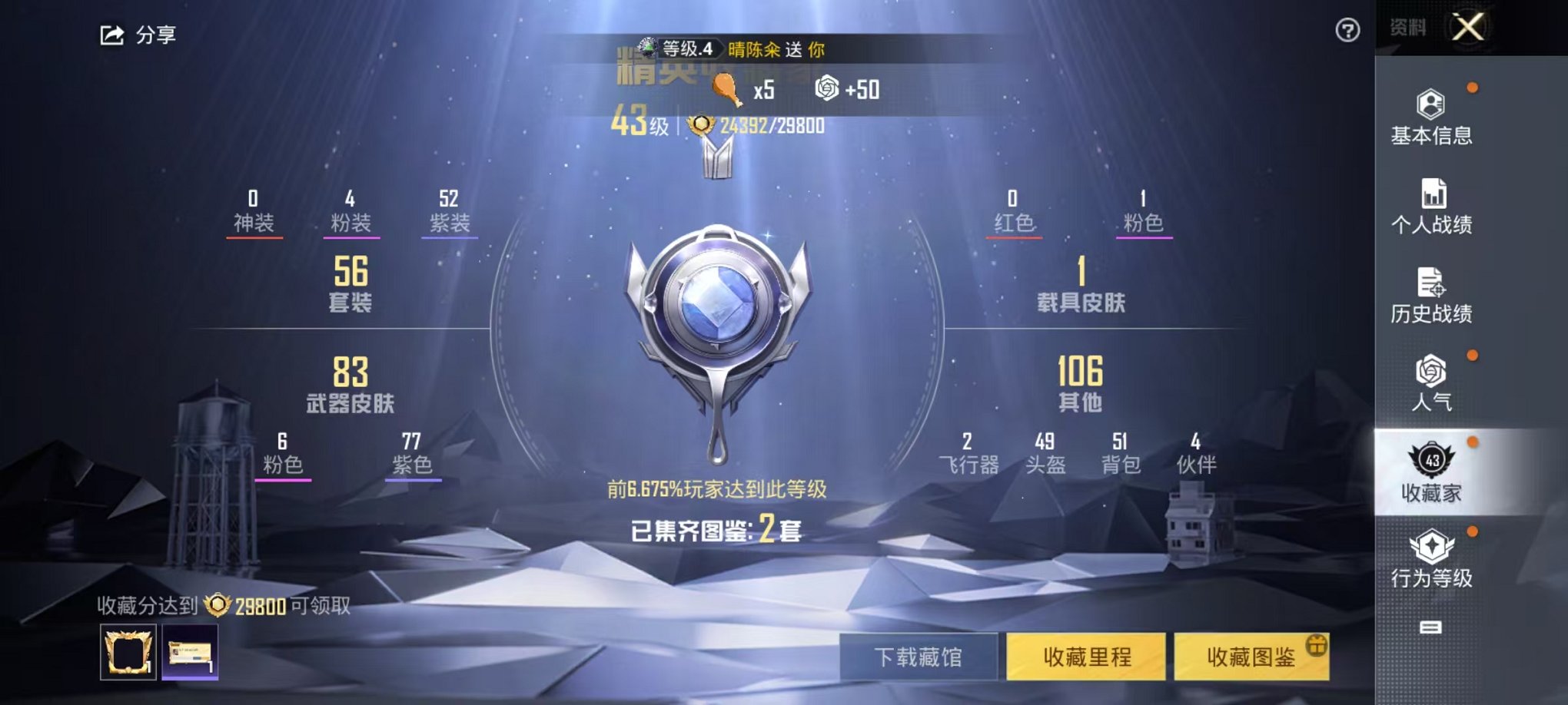 HPCMW3424162和平精英账号详情图3 HPCMW3424162和平精英账号详情图3