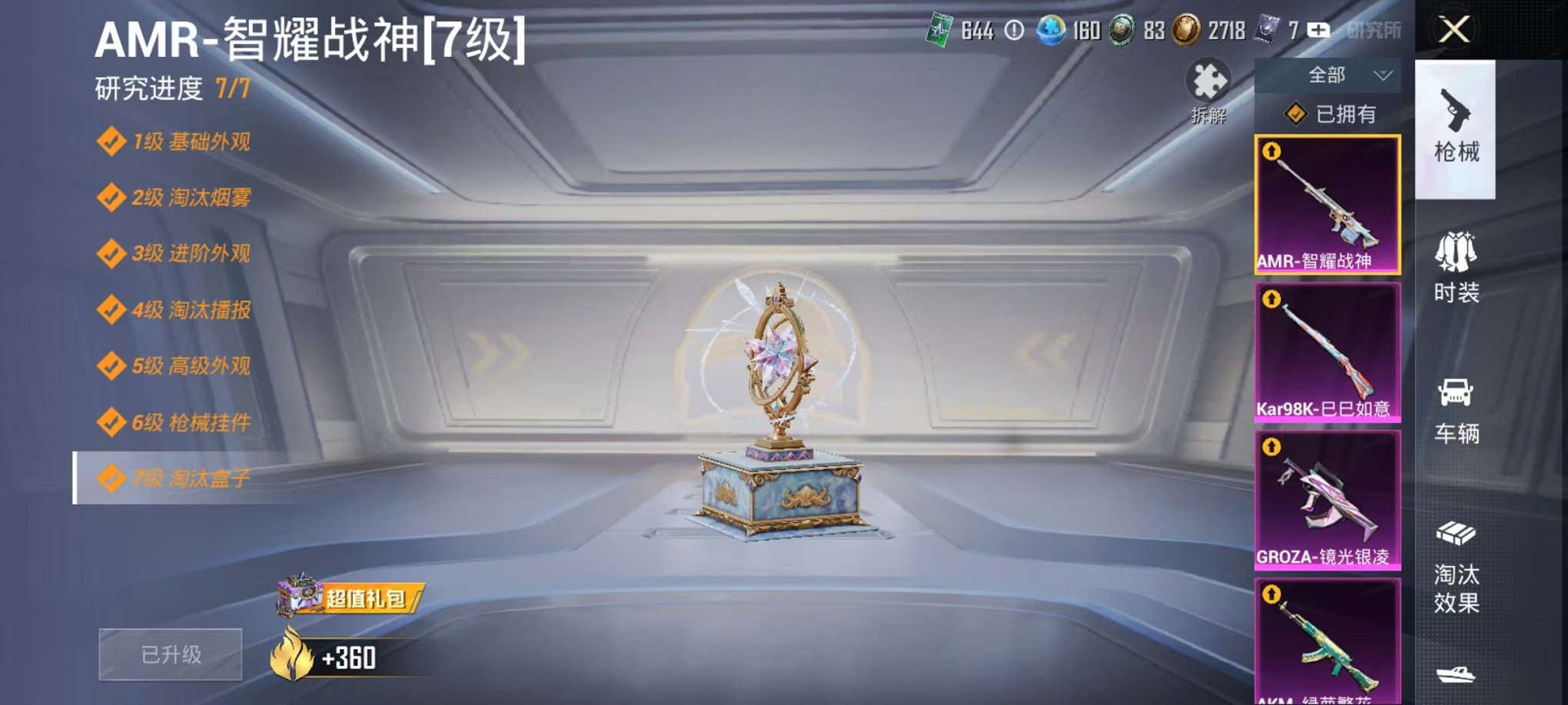 HPCMW3419089和平精英账号详情图5 HPCMW3419089和平精英账号详情图5