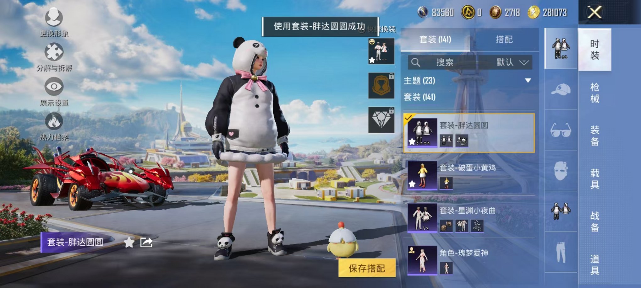 HPCMW3419089和平精英账号详情图8 HPCMW3419089和平精英账号详情图8