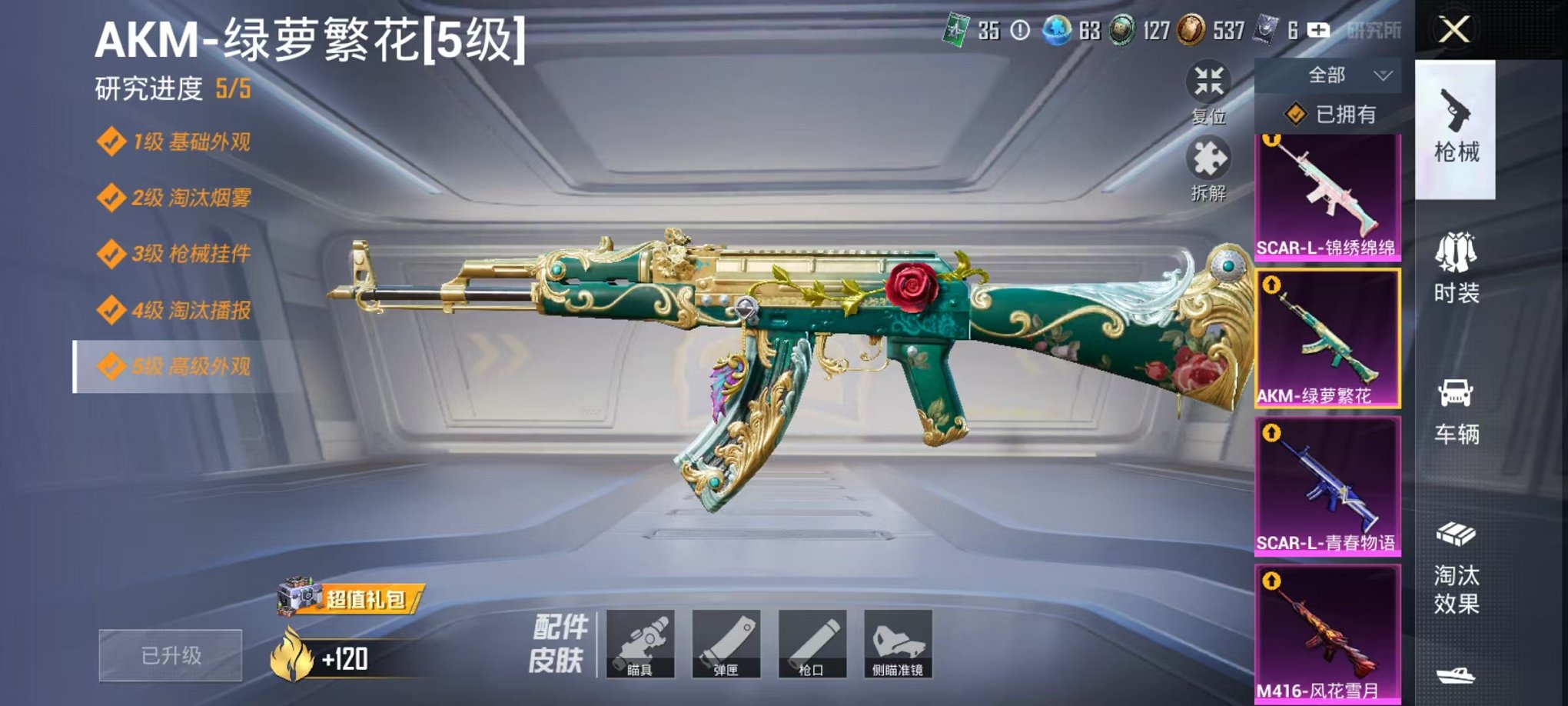 HPCMW3419752和平精英账号详情图26 HPCMW3419752和平精英账号详情图26