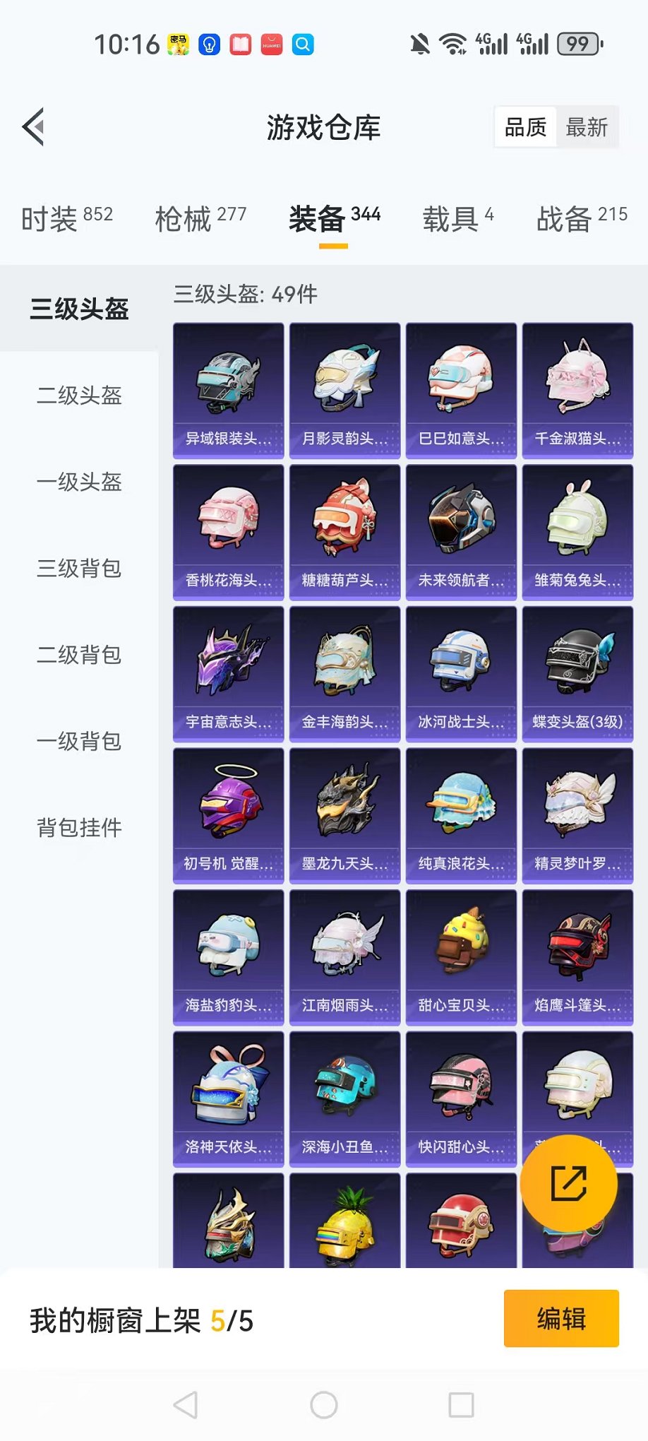 HPCMW3419752和平精英账号详情图31 HPCMW3419752和平精英账号详情图31