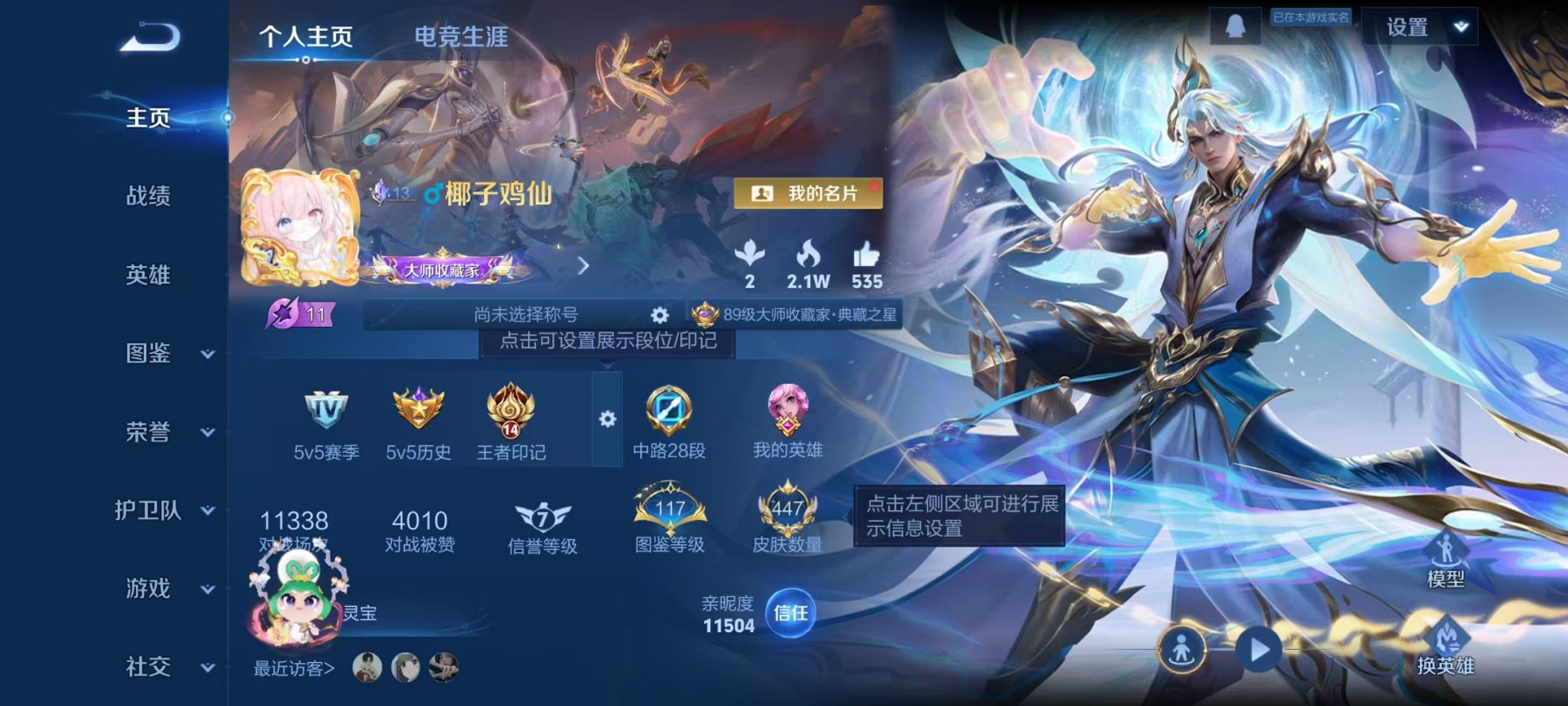 王者荣耀账号安卓QQ128英雄-447皮肤-可二次【V10 447皮肤8水晶2无双1小兵1星元3珍品49传说可秒换绑】安