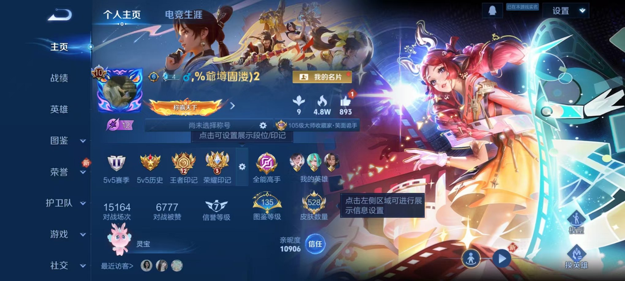 王者荣耀账号安卓QQ128英雄-528皮肤-可二次V10 【528皮肤5水晶7星元53传说6天幕个性按键63个可秒换绑】