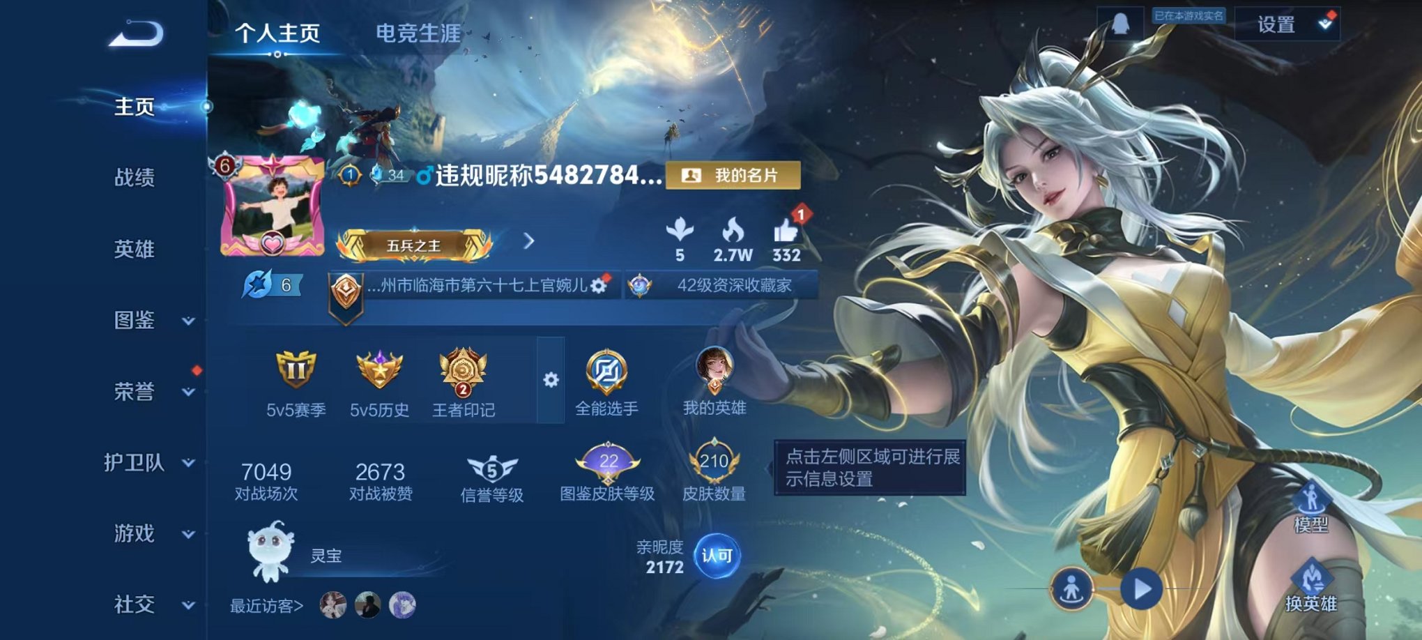 王者荣耀账号安卓QQ123英雄-211皮肤-【211皮肤4传说可秒换绑】安卓Q-123英雄【4传说】山海·炽霜斩 碎云 