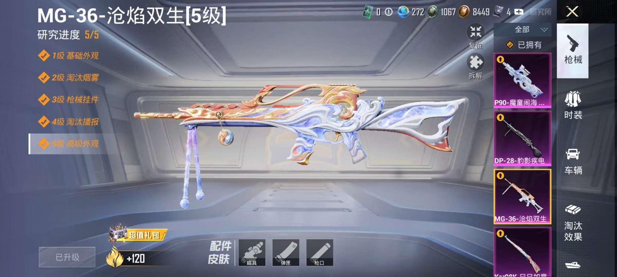 HPCMW3424327和平精英账号详情图6 HPCMW3424327和平精英账号详情图6