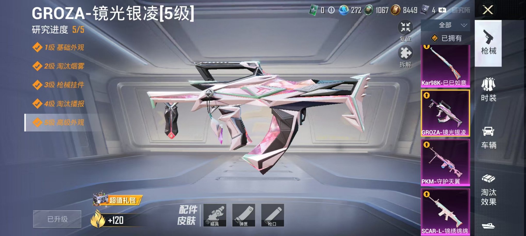 HPCMW3424327和平精英账号详情图7 HPCMW3424327和平精英账号详情图7