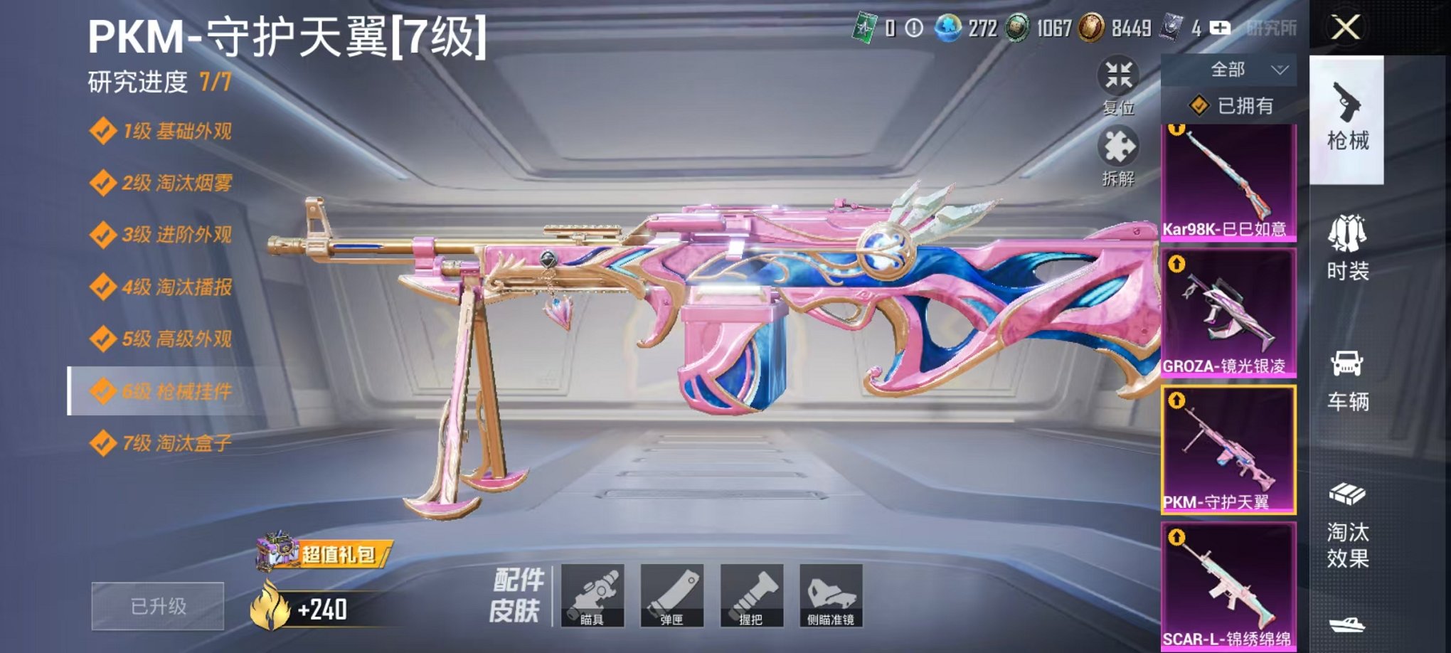 HPCMW3424327和平精英账号详情图8 HPCMW3424327和平精英账号详情图8