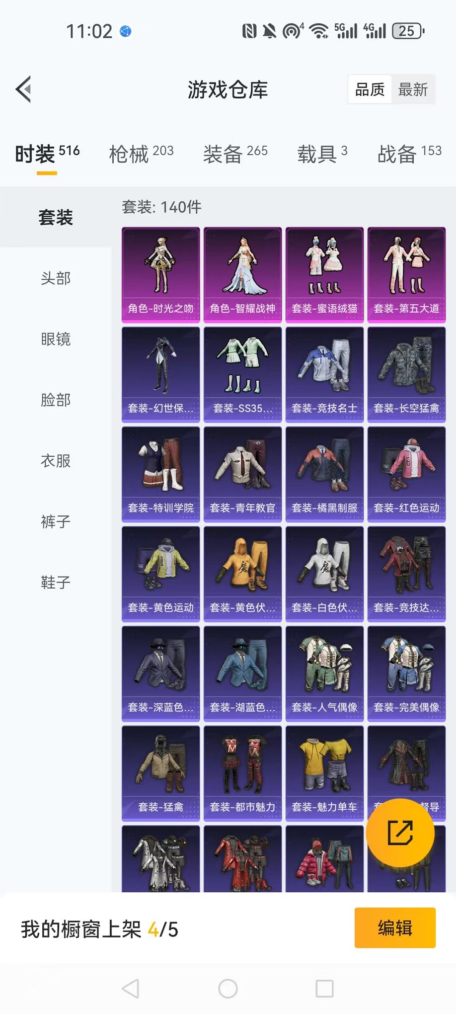 HPCMW3424327和平精英账号详情图25 HPCMW3424327和平精英账号详情图25