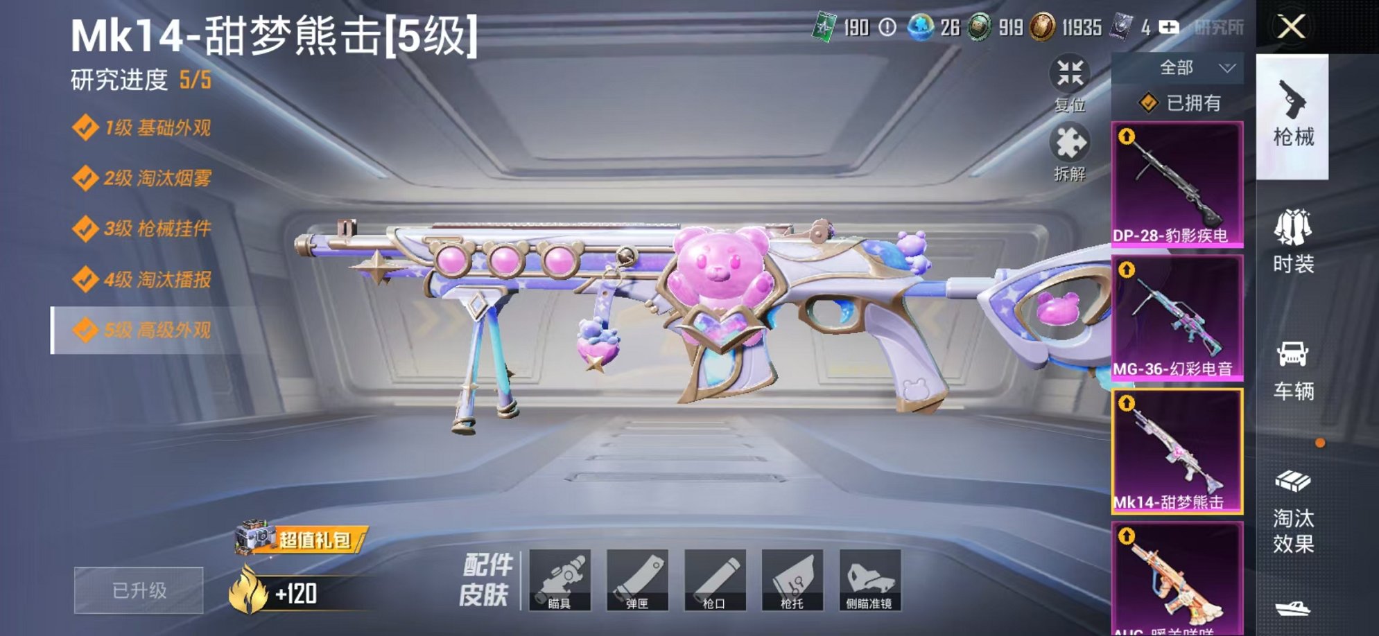 HPCMW3424326和平精英账号详情图6 HPCMW3424326和平精英账号详情图6