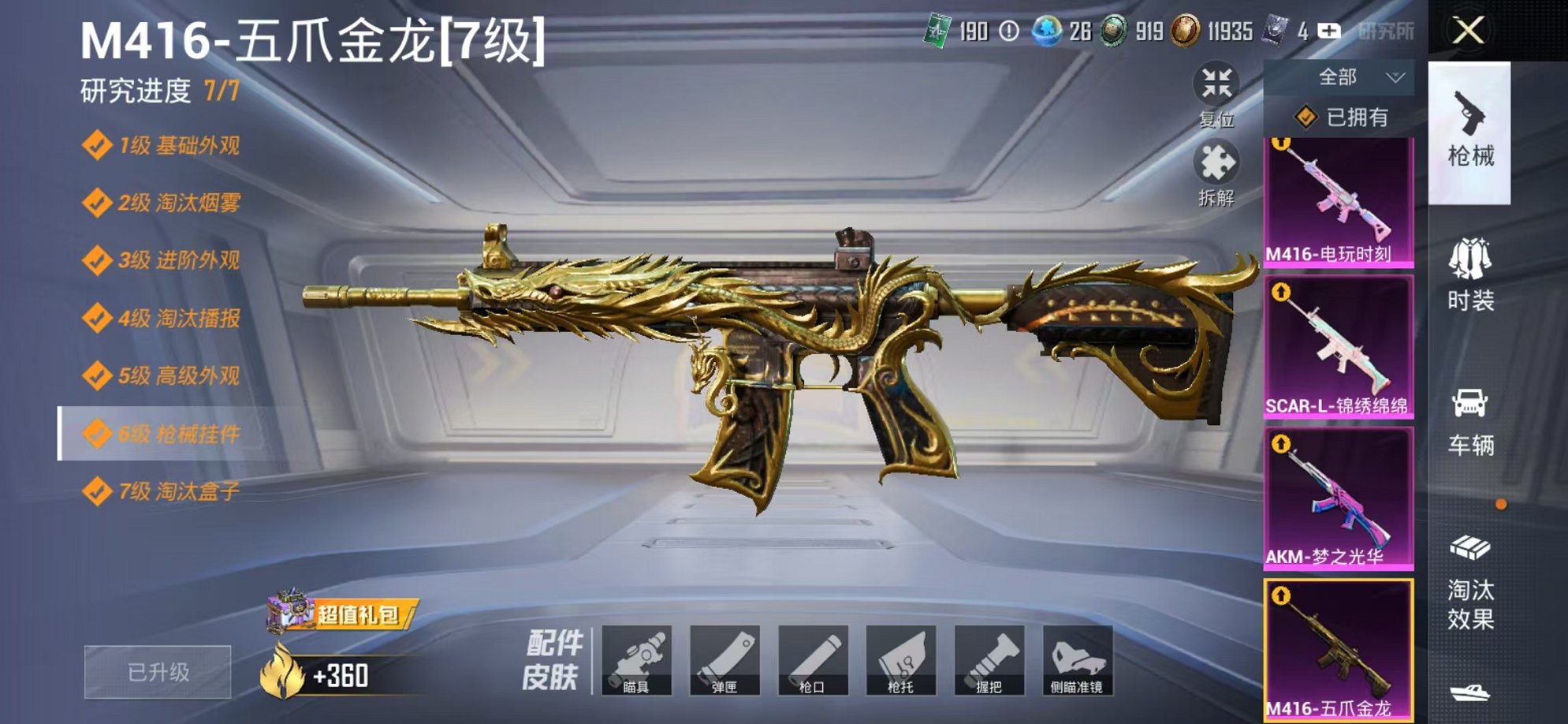 HPCMW3424326和平精英账号详情图9 HPCMW3424326和平精英账号详情图9