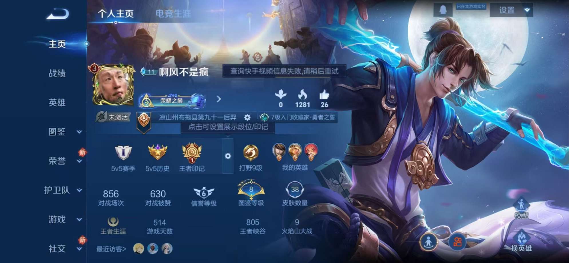 WZCMW3373214王者荣耀账号详情图2