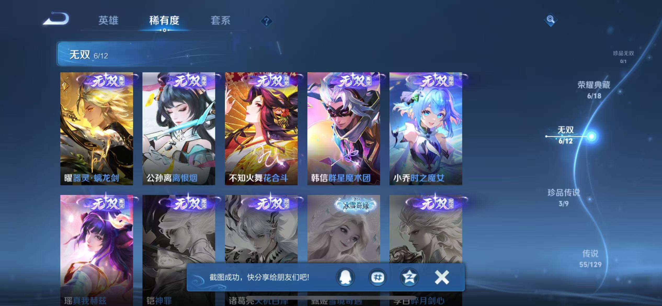 WZCMW3322259王者荣耀账号详情图7