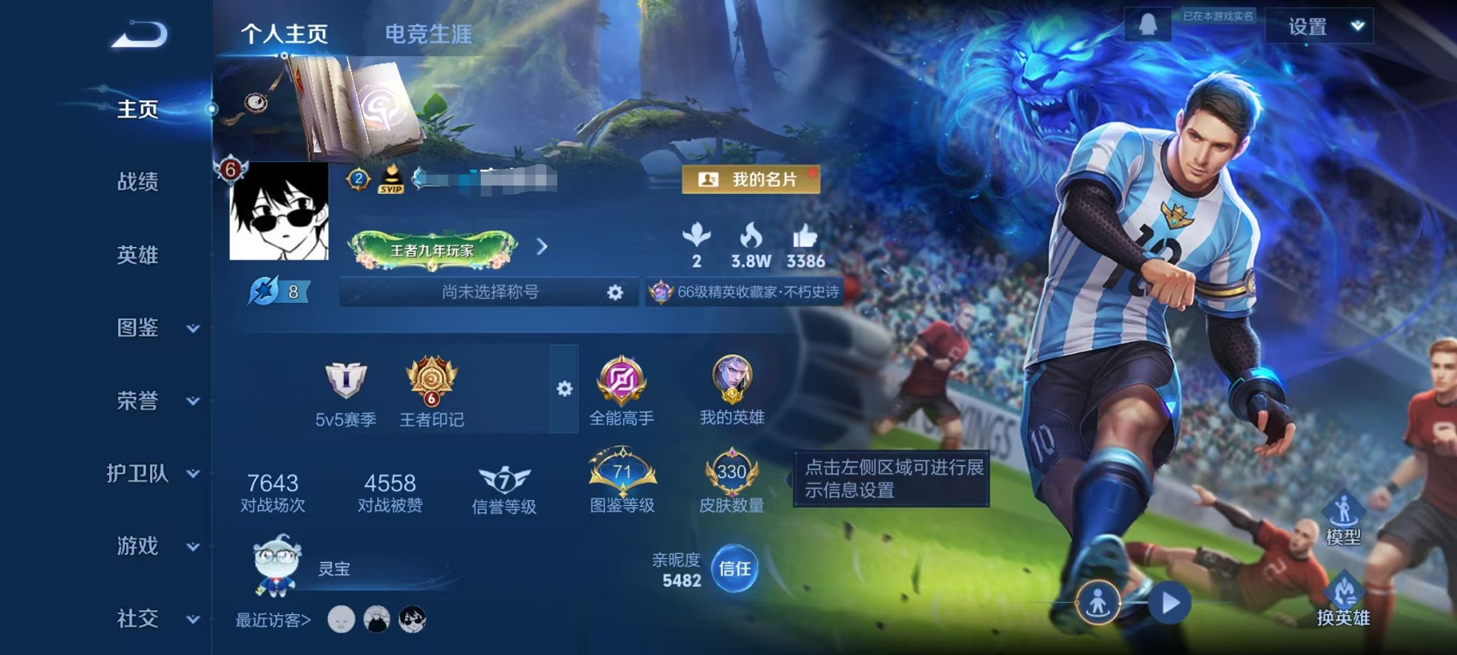 王者荣耀账号安卓QQ125英雄-330皮肤-【330皮肤1水晶15传说梅西1金标可秒换绑】安卓QQ-125英雄-330皮