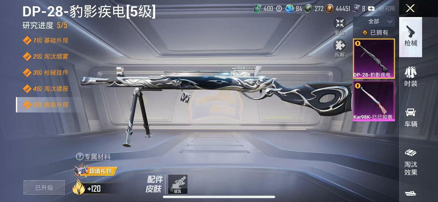 HPCMW3424146和平精英账号详情图4 HPCMW3424146和平精英账号详情图4