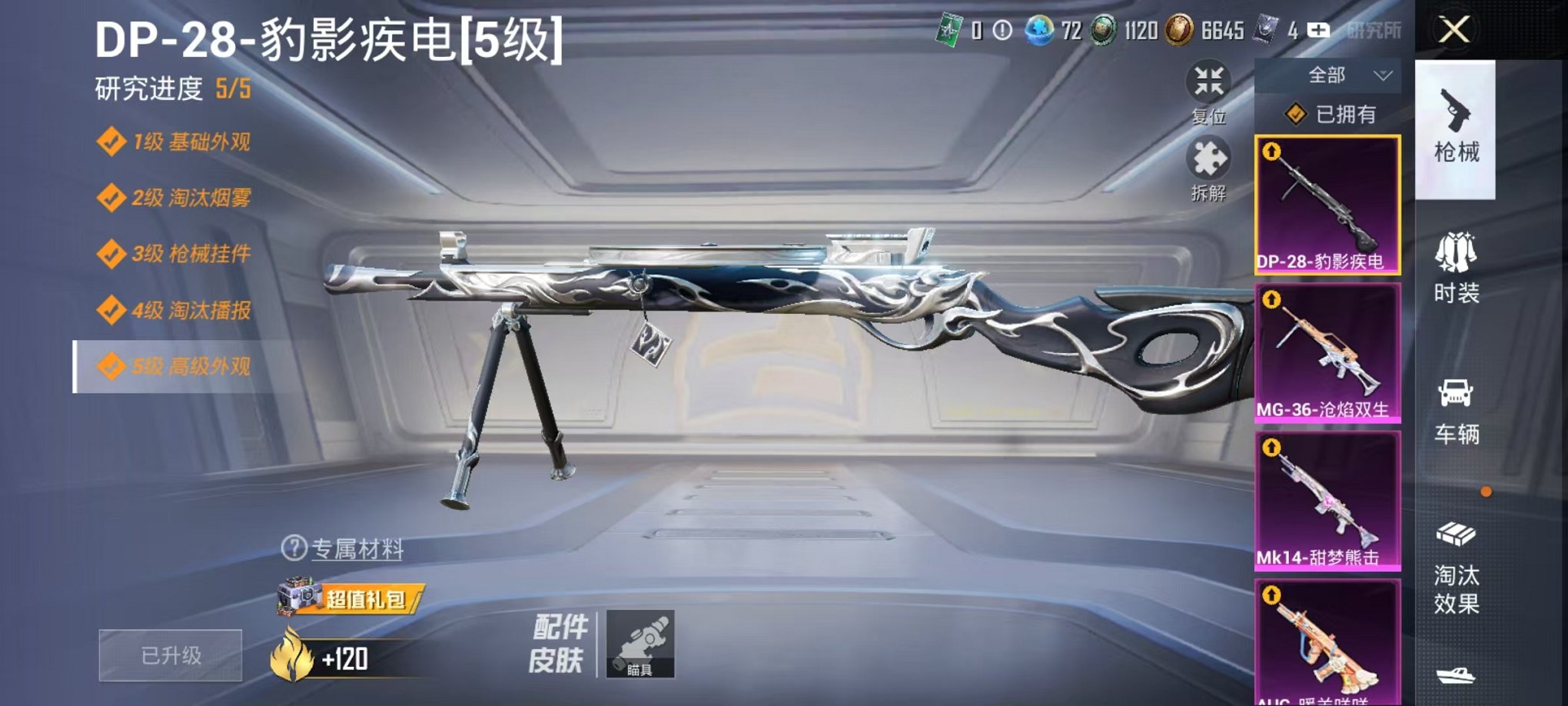 HPCMW3419265和平精英账号详情图5 HPCMW3419265和平精英账号详情图5