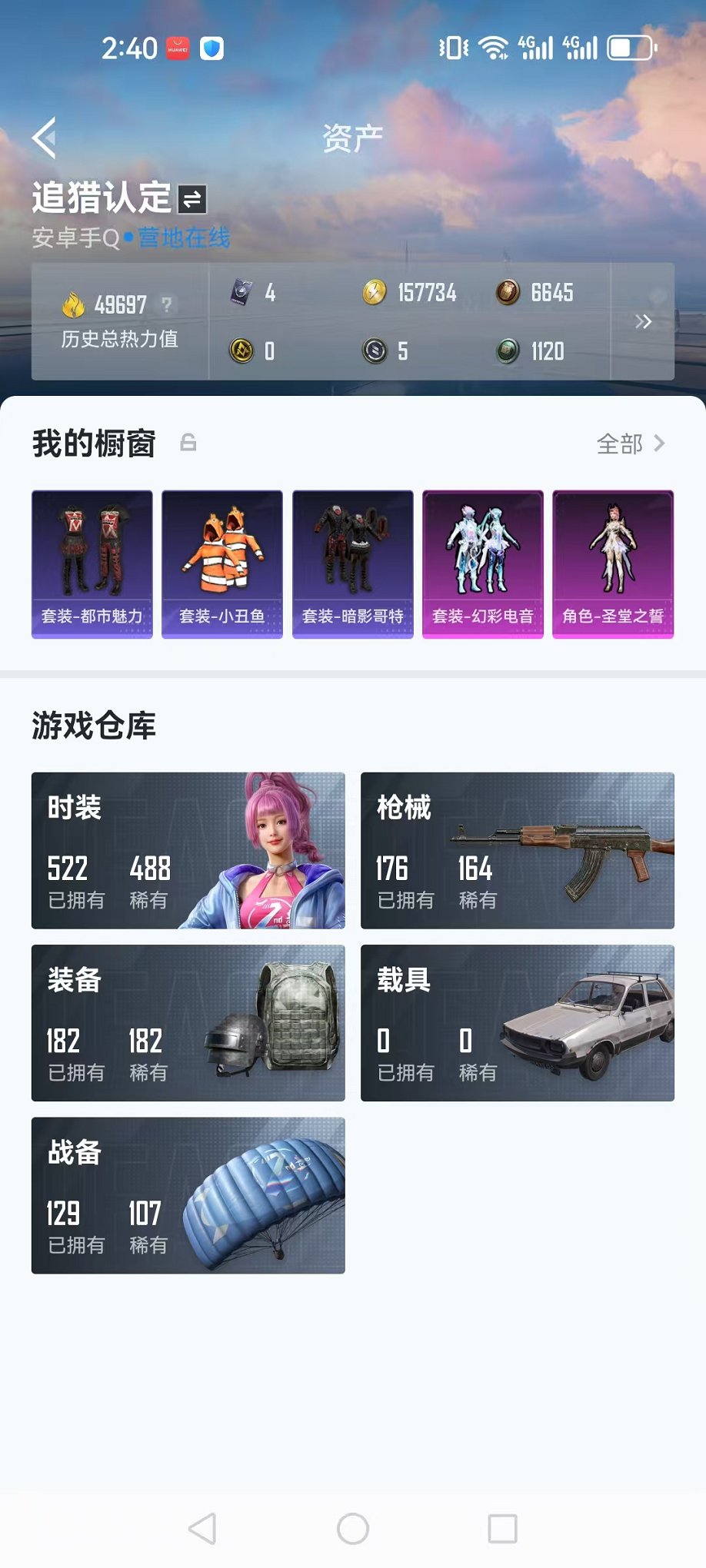 HPCMW3419265和平精英账号详情图14 HPCMW3419265和平精英账号详情图14