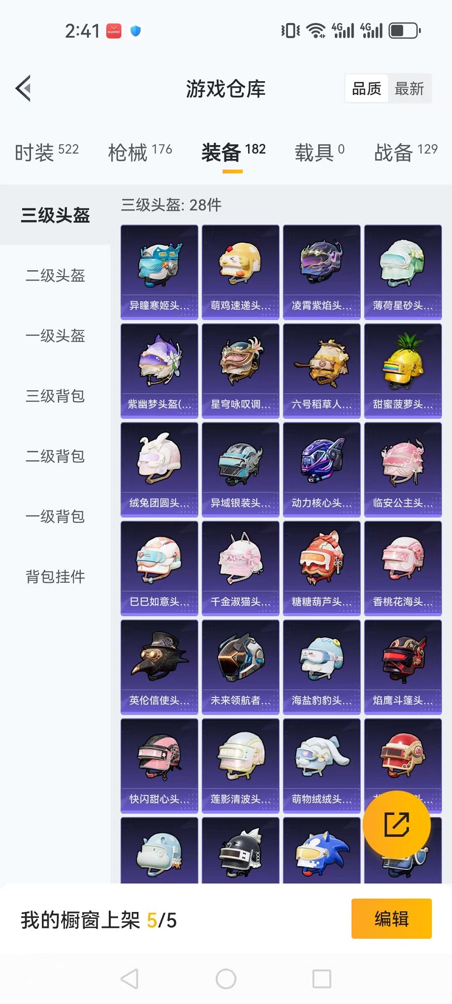 HPCMW3419265和平精英账号详情图17 HPCMW3419265和平精英账号详情图17