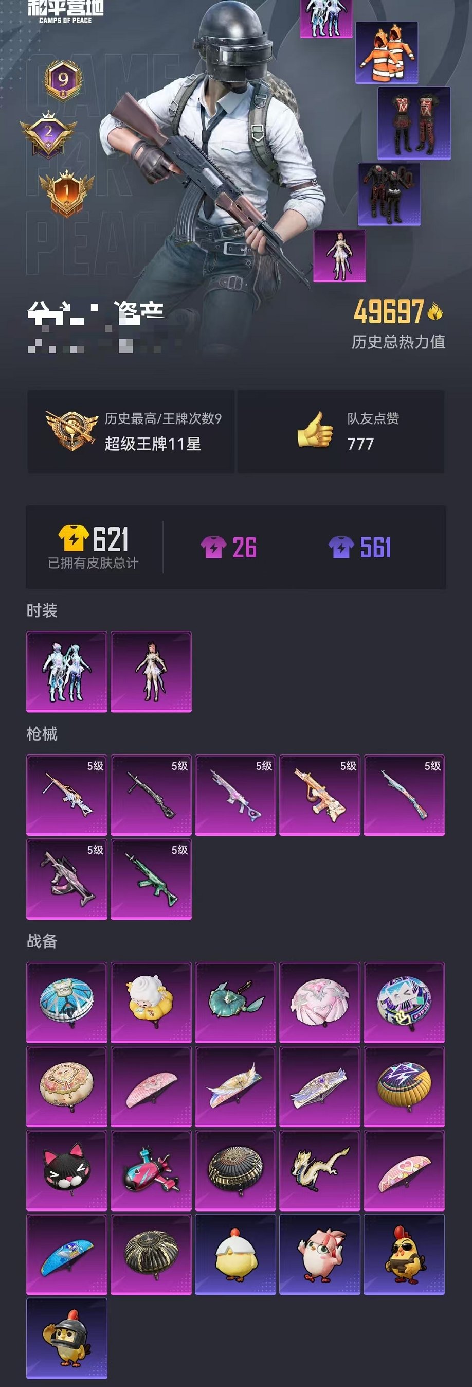 HPCMW3419265和平精英账号详情图20 HPCMW3419265和平精英账号详情图20