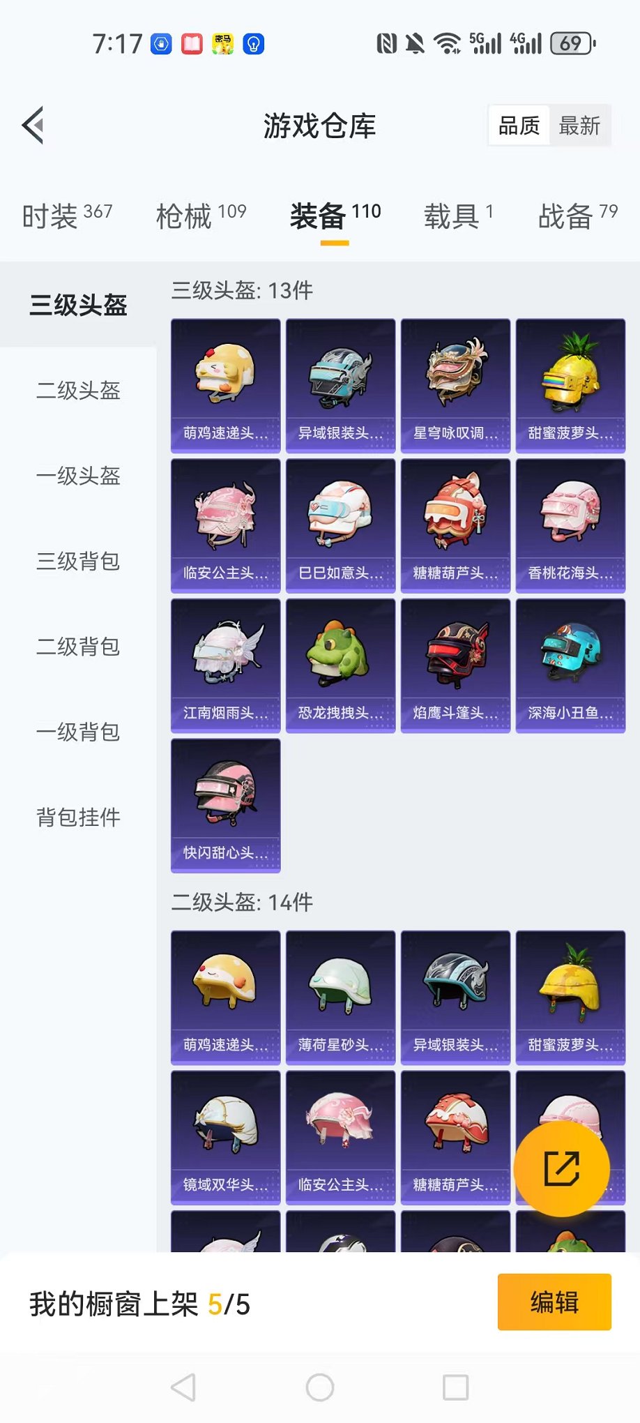 HPCMW3419266和平精英账号详情图24 HPCMW3419266和平精英账号详情图24