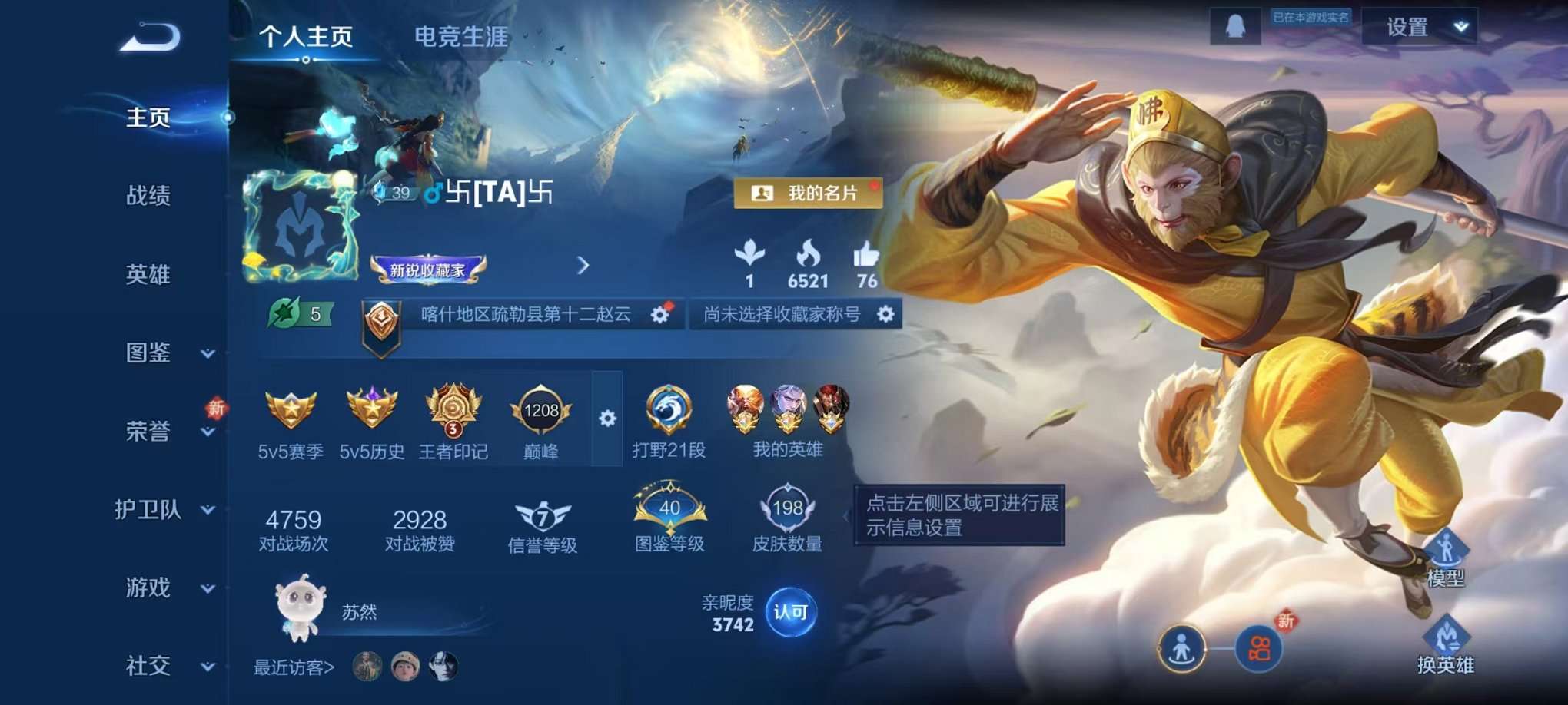 WZCMW3324511王者荣耀账号详情图2 WZCMW3324511王者荣耀账号详情图2