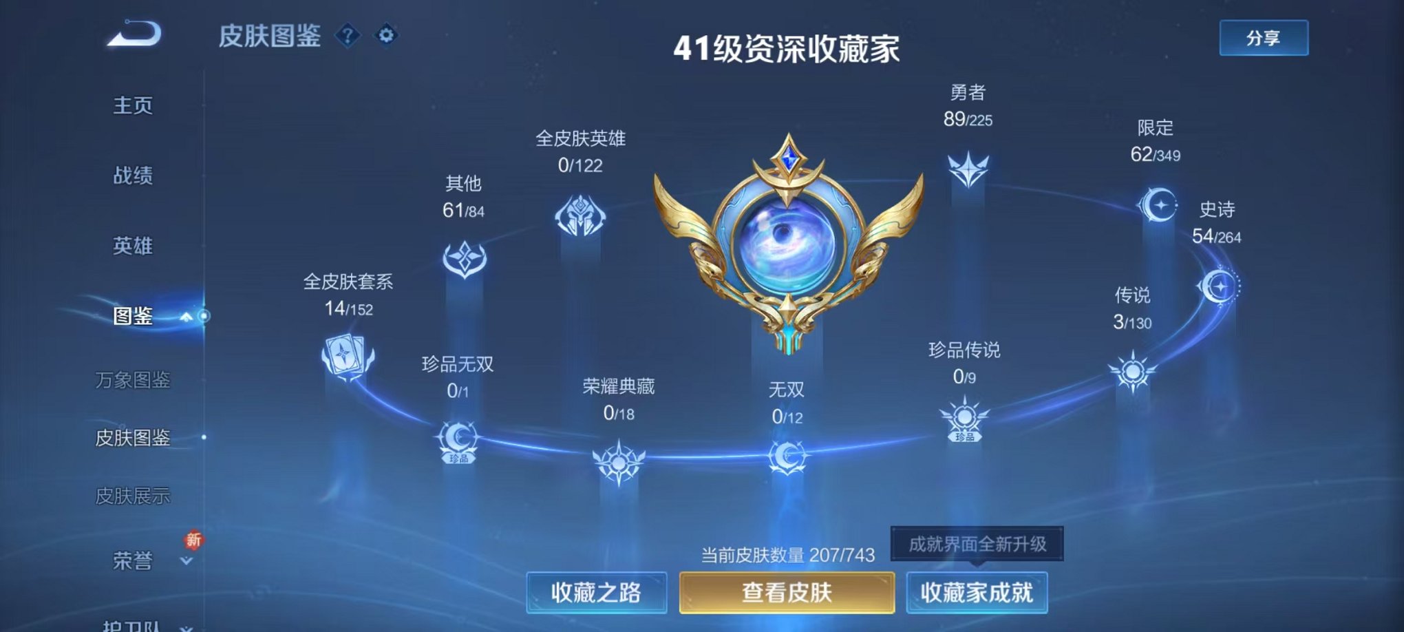 WZCMW3404353王者荣耀账号详情图3 WZCMW3404353王者荣耀账号详情图3