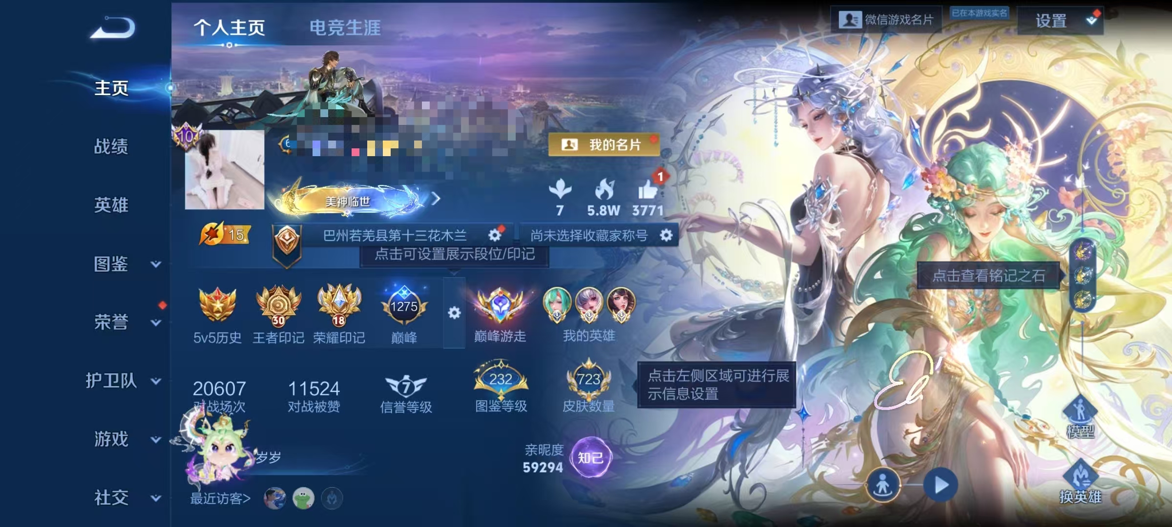 王者荣耀账号安卓VX128英雄-723皮肤-可二次【无双v10 8国标723皮肤14水晶1珍品无双10无双6星元9珍品1