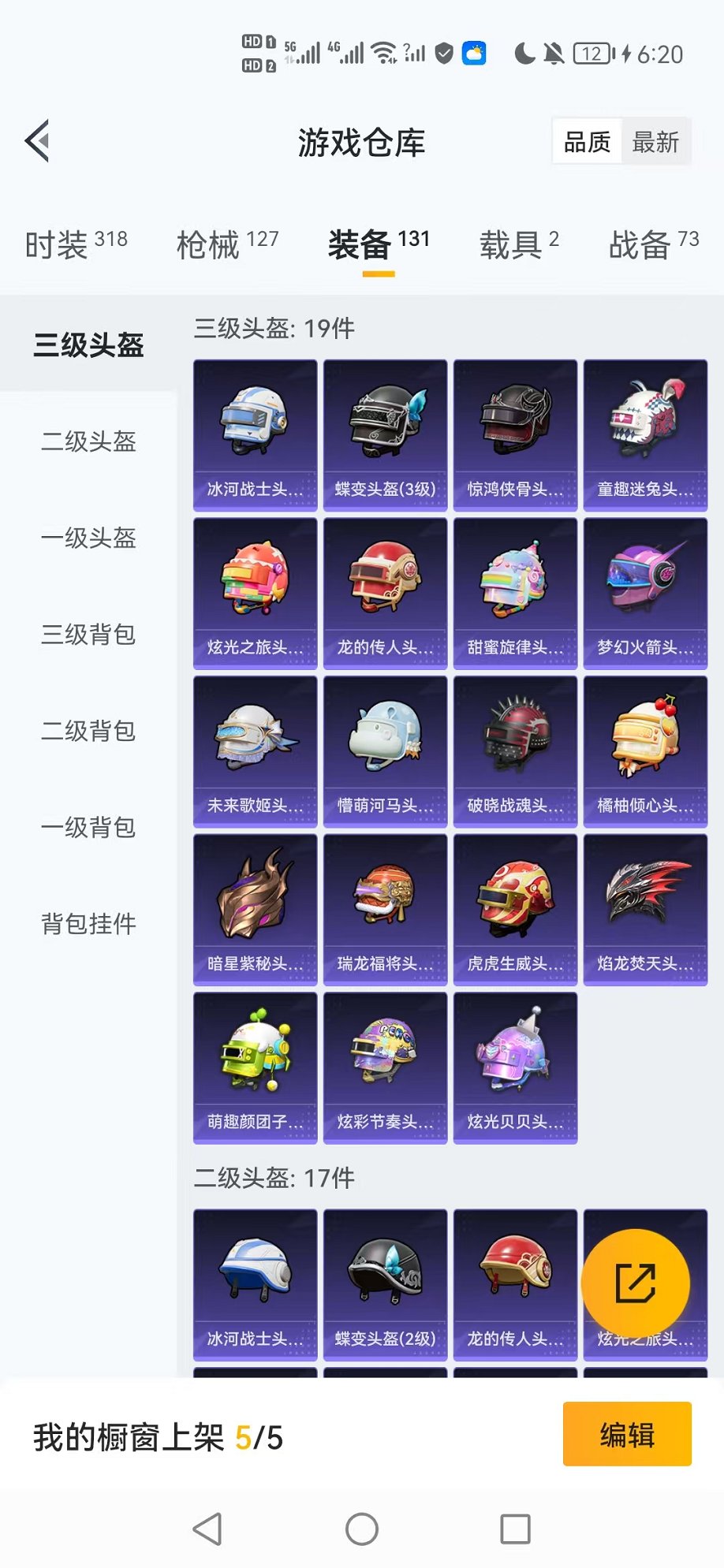 HPCMW3424284和平精英账号详情图9 HPCMW3424284和平精英账号详情图9