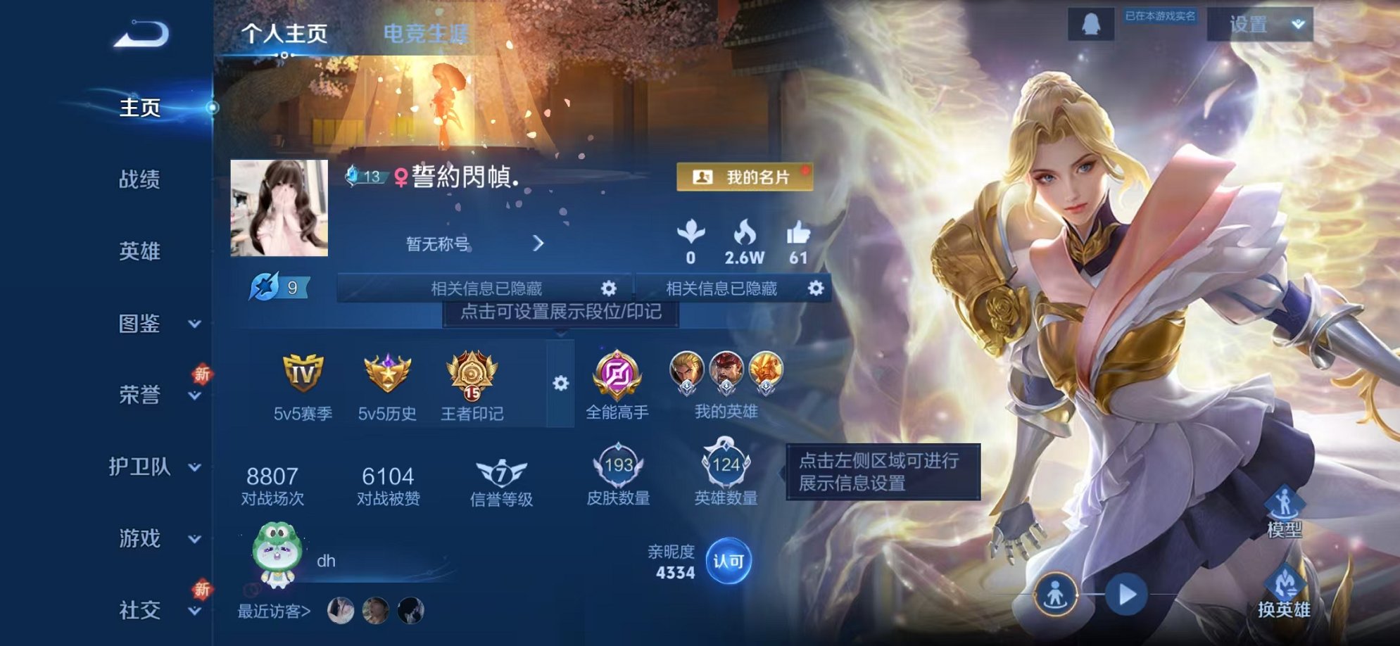 王者荣耀账号安卓QQ124英雄-193皮肤-【193皮肤3传说可秒换绑】安卓QQ-124英雄-193皮肤【传说皮肤】鸣野