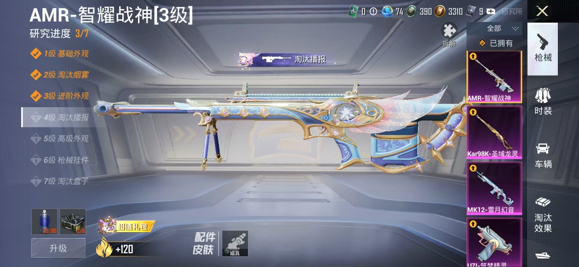 HPCMW3419363和平精英账号详情图4 HPCMW3419363和平精英账号详情图4