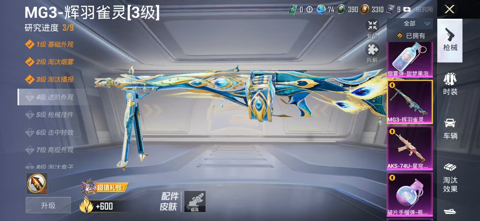 HPCMW3419363和平精英账号详情图24 HPCMW3419363和平精英账号详情图24