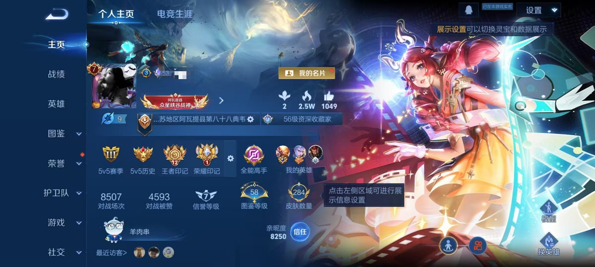 王者荣耀账号安卓QQ126英雄-284皮肤-【284皮肤1水晶1珍品2传说可秒换绑】安卓QQ-126英雄-284皮肤【1