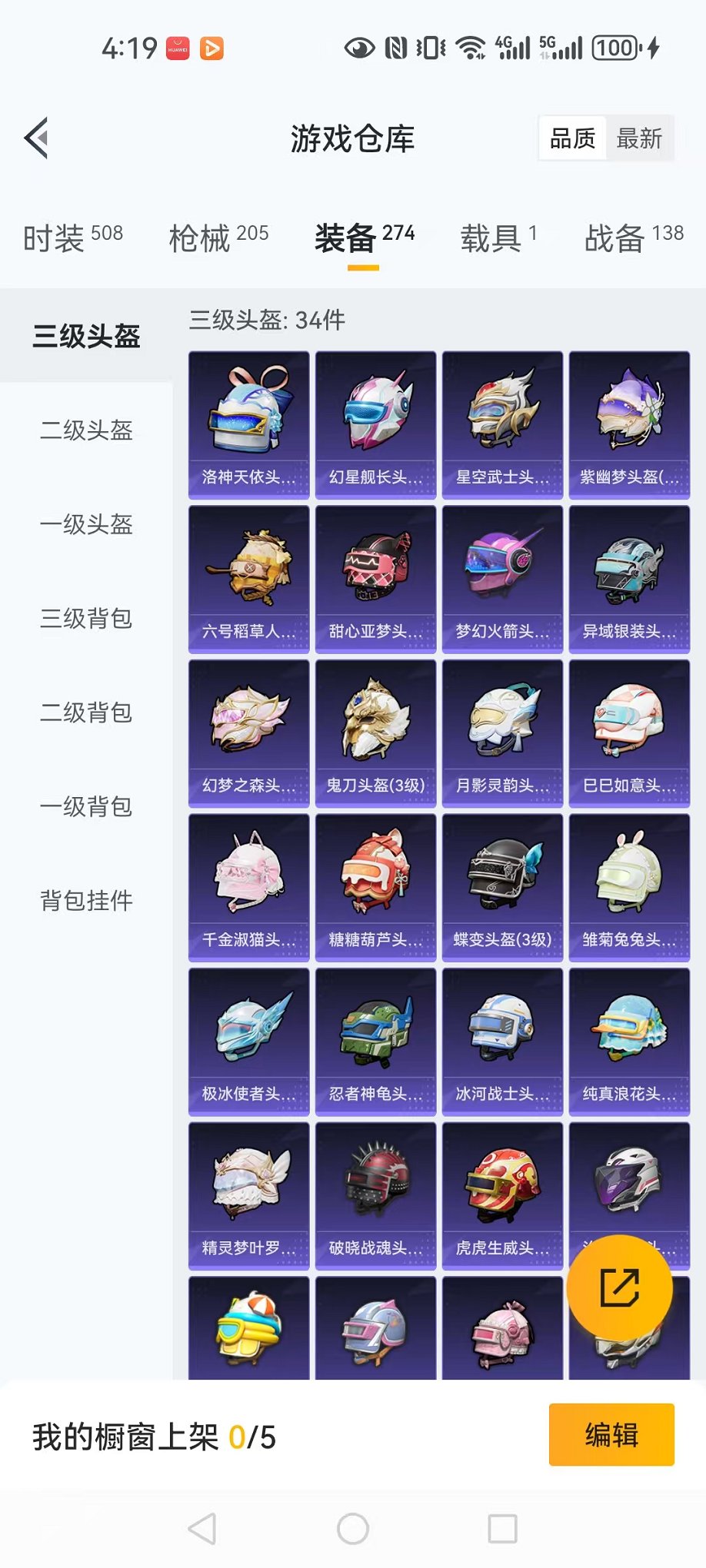 HPCMW3424157和平精英账号详情图34 HPCMW3424157和平精英账号详情图34