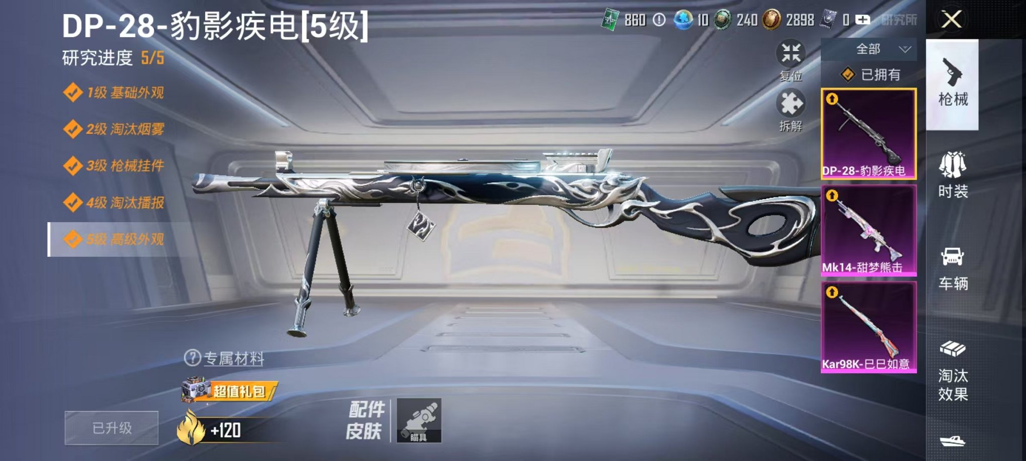 HPCMW3424158和平精英账号详情图4 HPCMW3424158和平精英账号详情图4