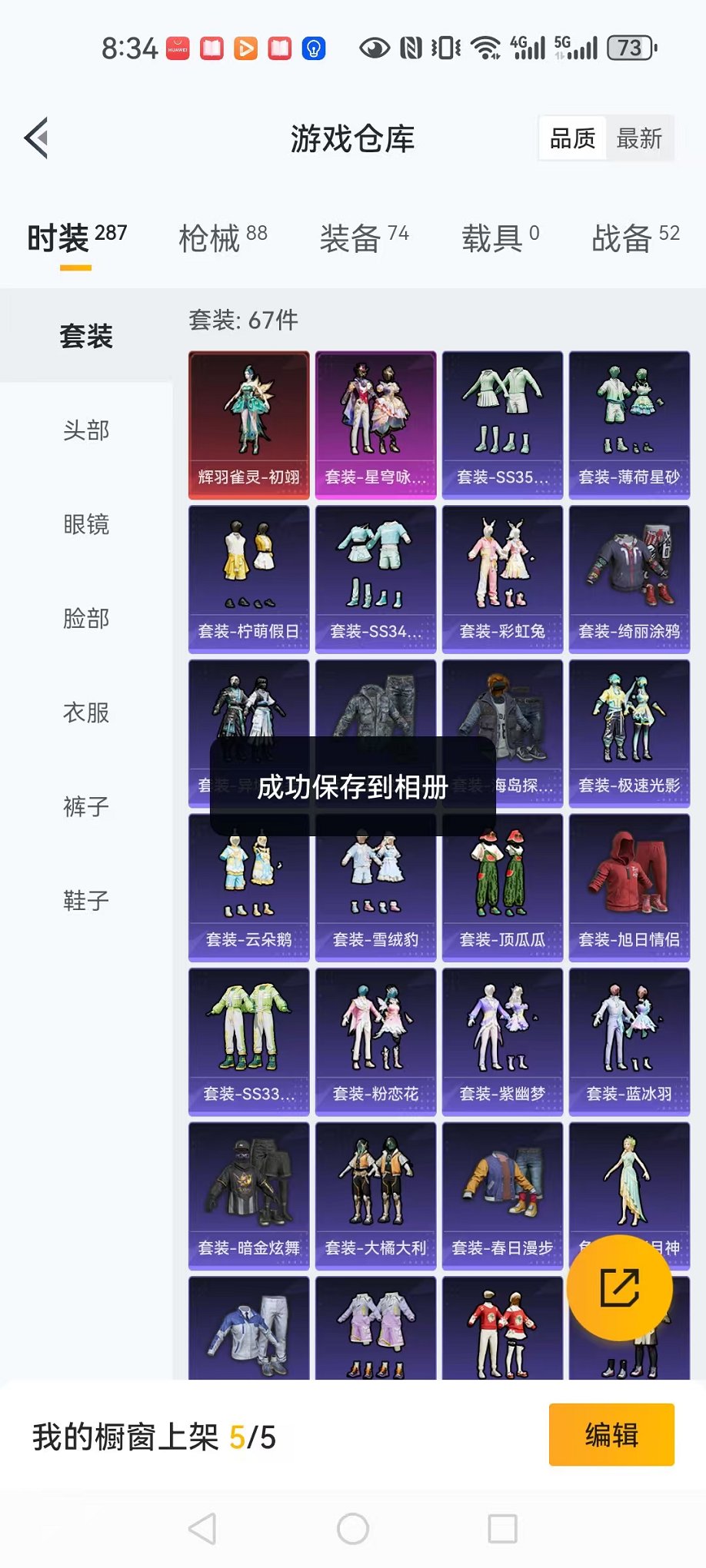 HPCMW3424158和平精英账号详情图21 HPCMW3424158和平精英账号详情图21