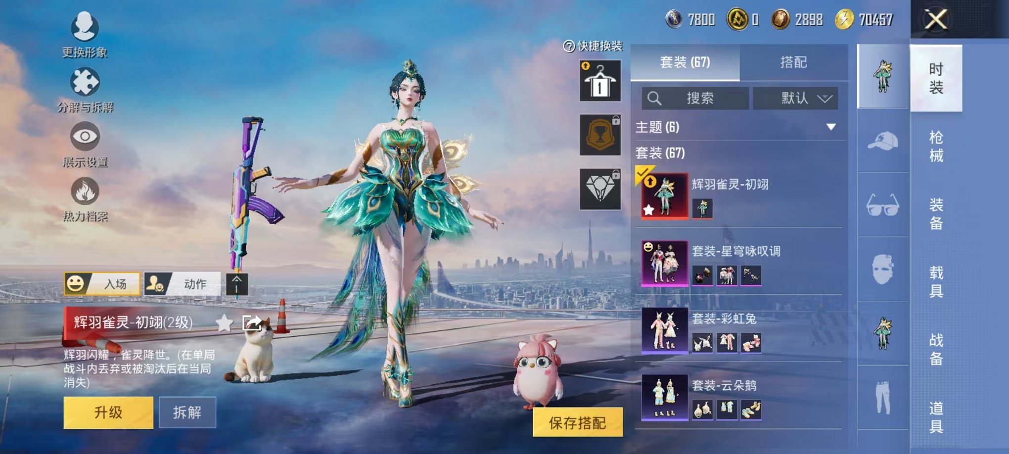 HPCMW3424158和平精英账号详情图25 HPCMW3424158和平精英账号详情图25