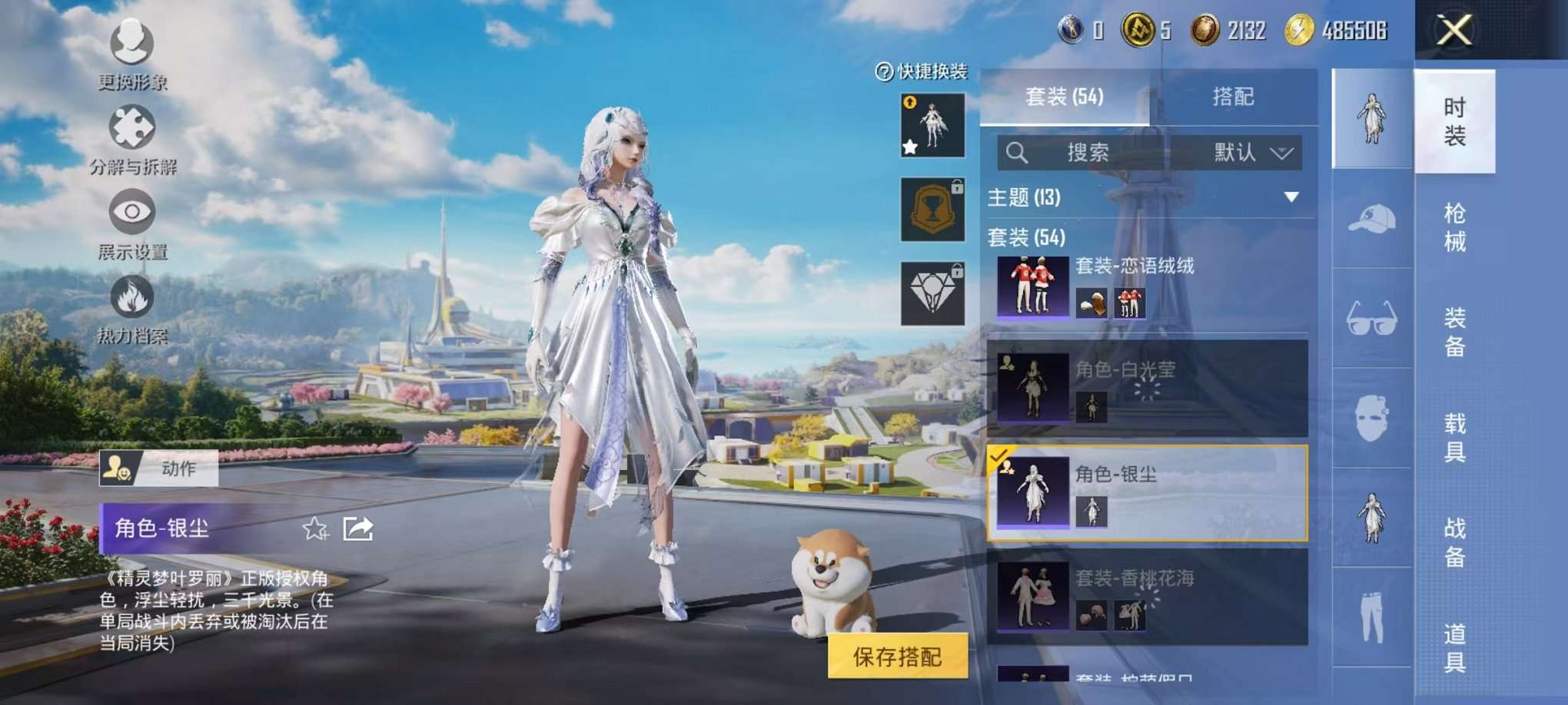 HPCMW3424147和平精英账号详情图7 HPCMW3424147和平精英账号详情图7