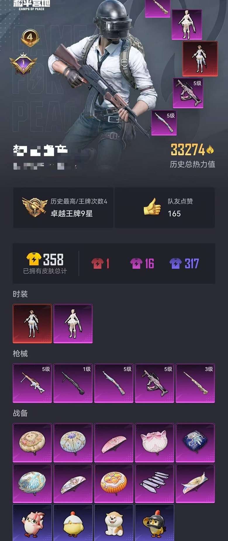 HPCMW3424147和平精英账号详情图13 HPCMW3424147和平精英账号详情图13