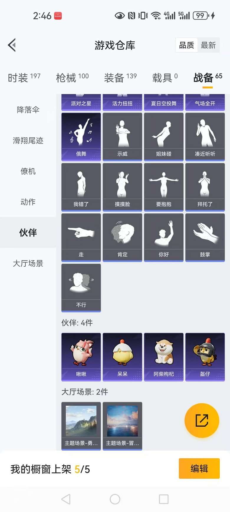 HPCMW3424147和平精英账号详情图17 HPCMW3424147和平精英账号详情图17