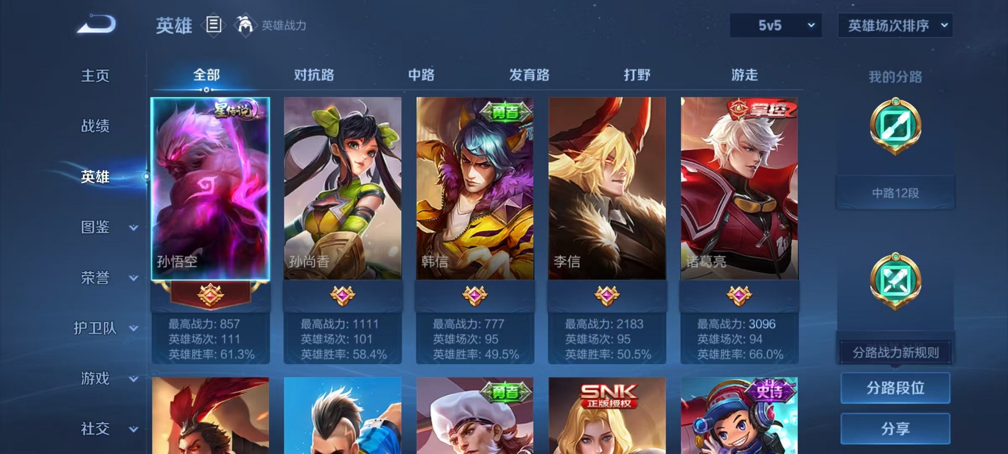 WZCMW3373751王者荣耀账号详情图3