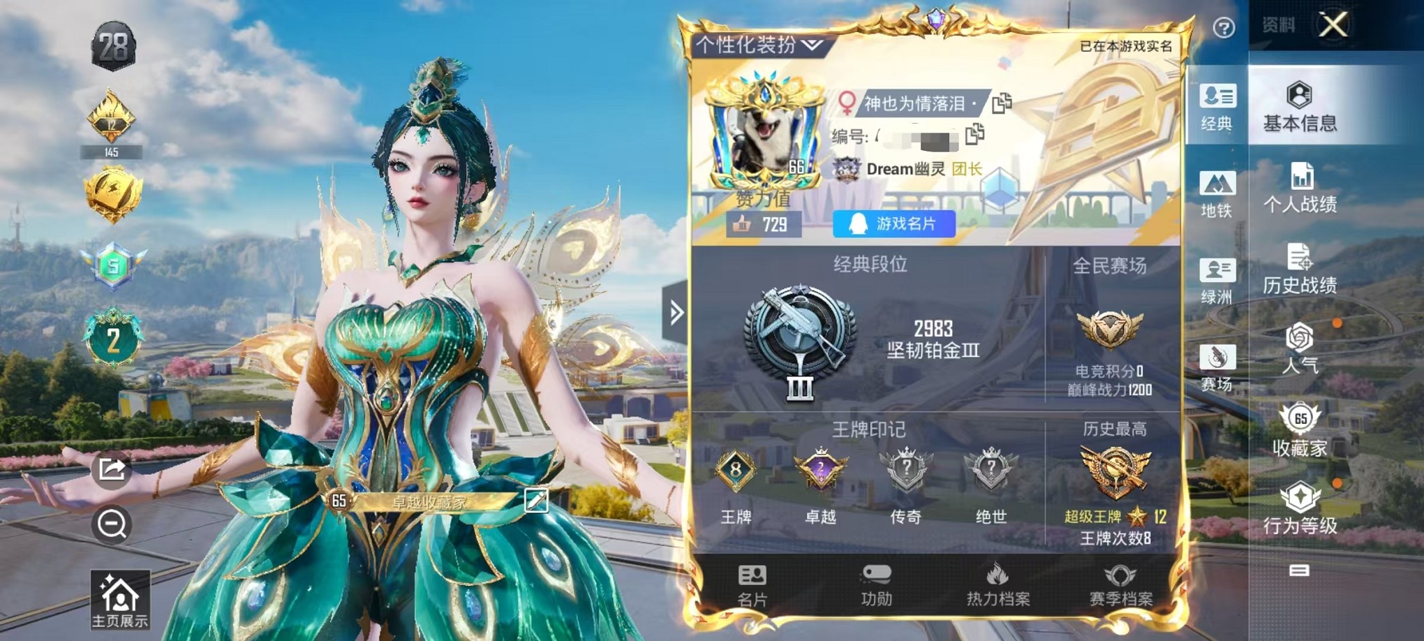 和平精英账号安卓QQ2载具-142套装-194枪皮-可二次【2级红装2粉装6特效枪2载具可秒换绑】 安卓Q区-62233