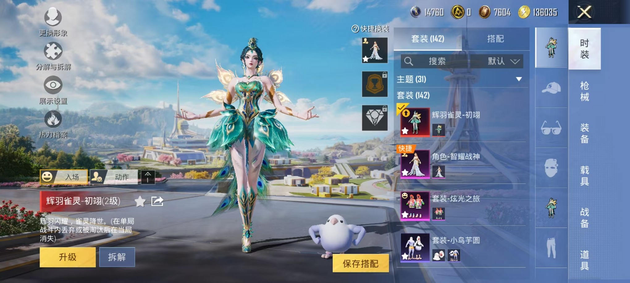 HPCMW3424269和平精英账号详情图5 HPCMW3424269和平精英账号详情图5