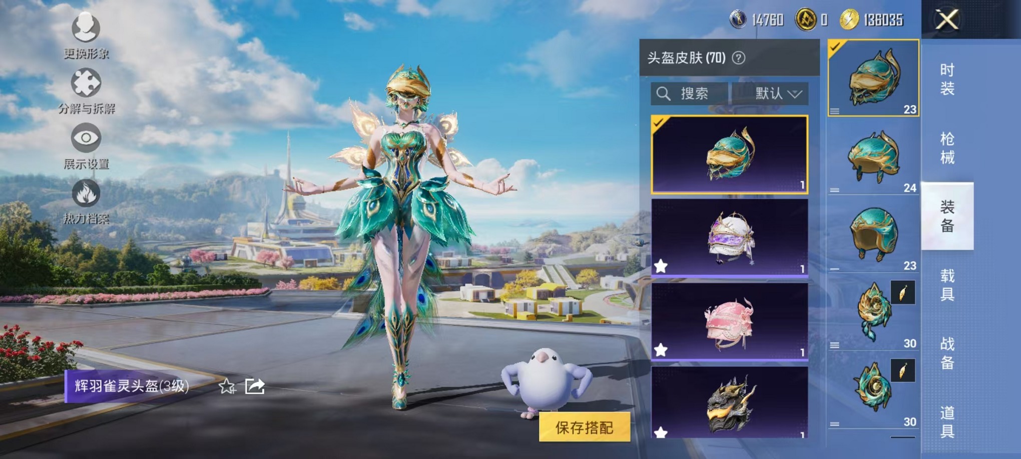 HPCMW3424269和平精英账号详情图10 HPCMW3424269和平精英账号详情图10